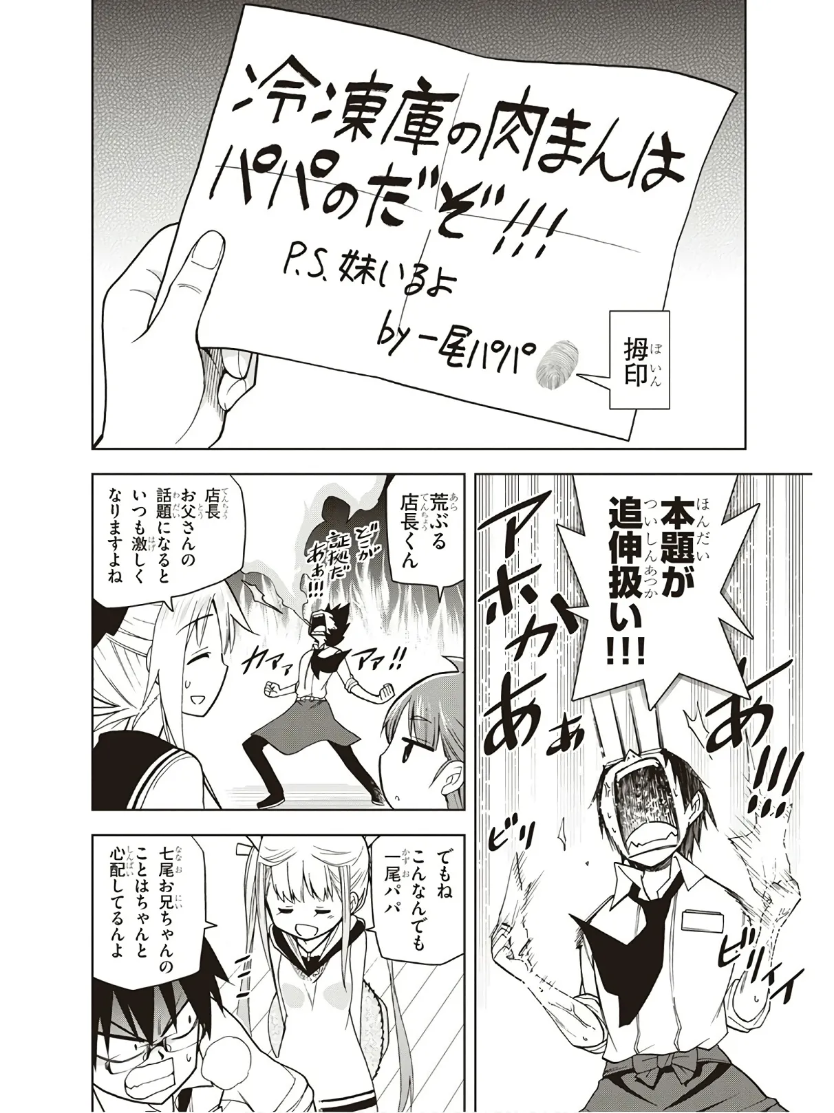 Hokago Rakki Garu - Vol. 3 Page 106
