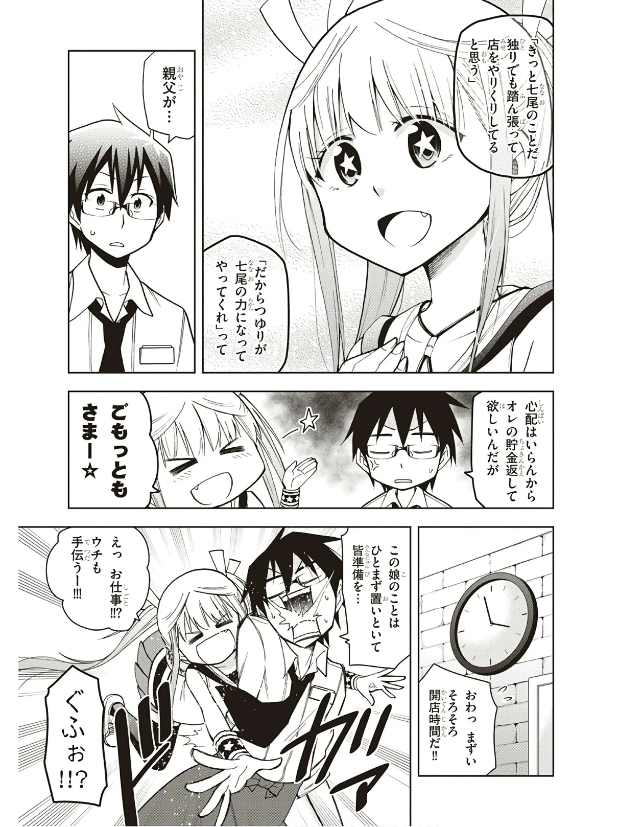 Hokago Rakki Garu - Vol. 3 Page 107