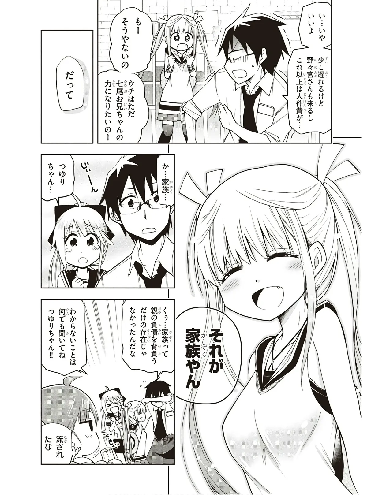 Hokago Rakki Garu - Vol. 3 Page 108