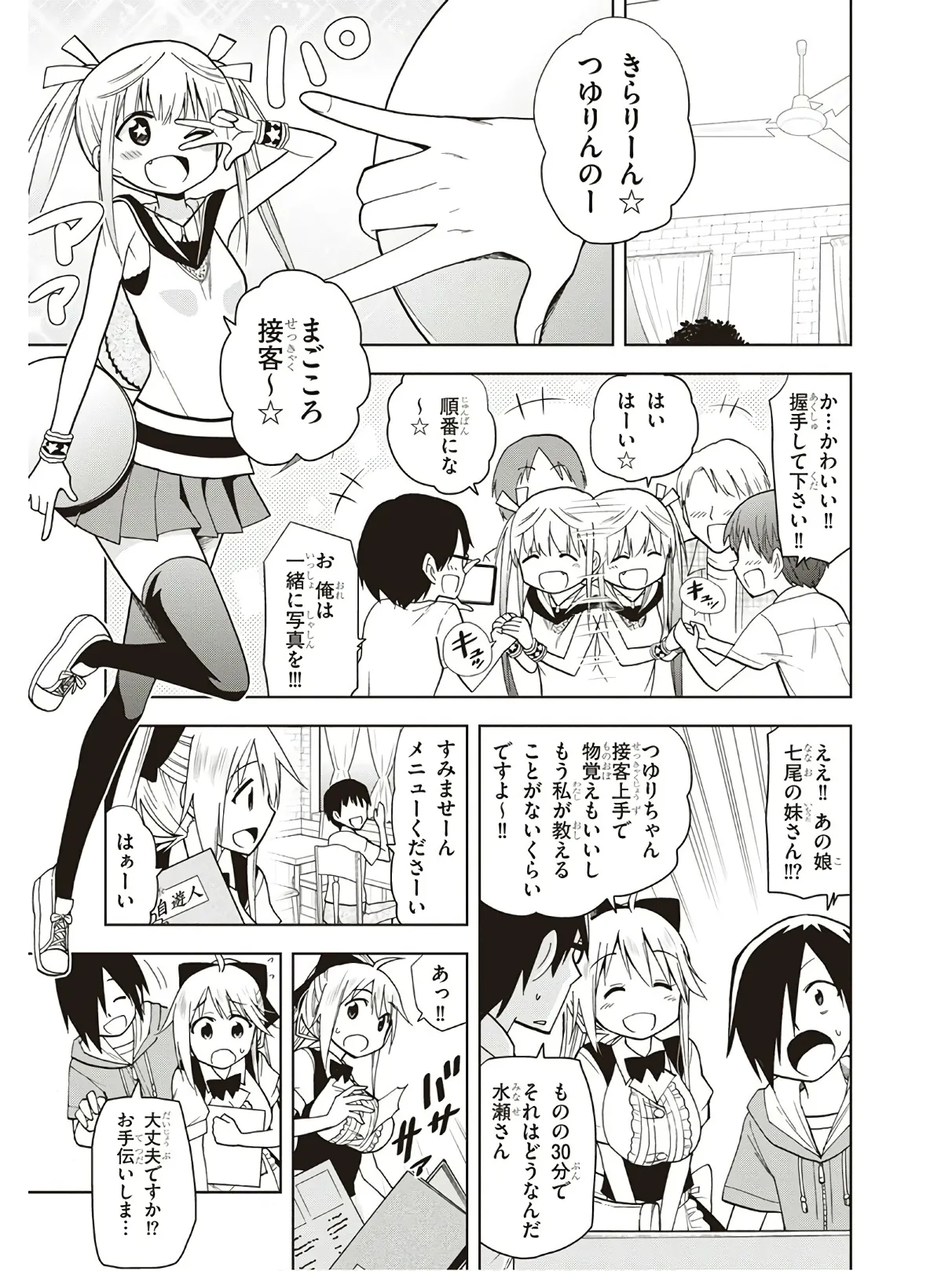 Hokago Rakki Garu - Vol. 3 Page 109