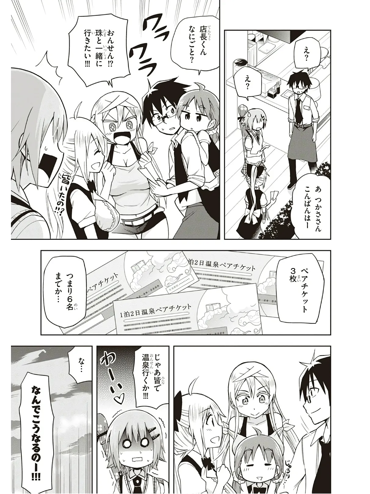 Hokago Rakki Garu - Vol. 3 Page 11
