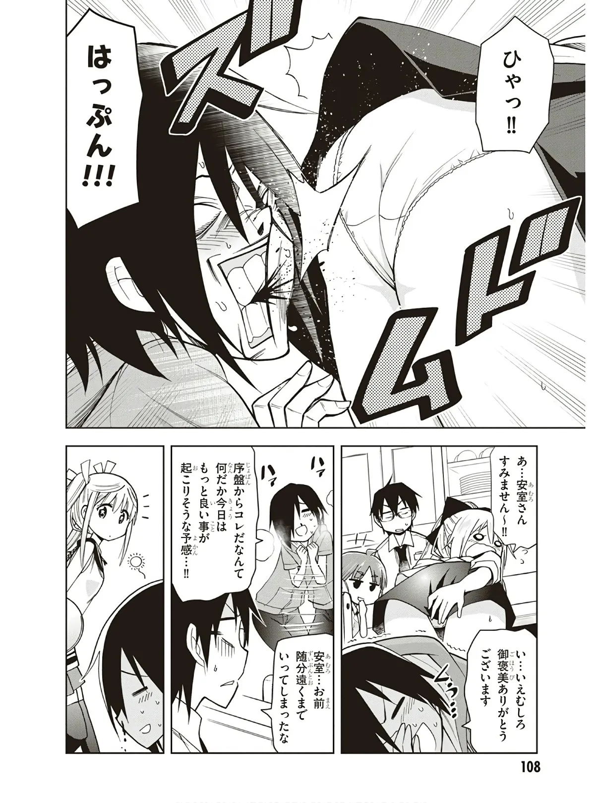 Hokago Rakki Garu - Vol. 3 Page 110