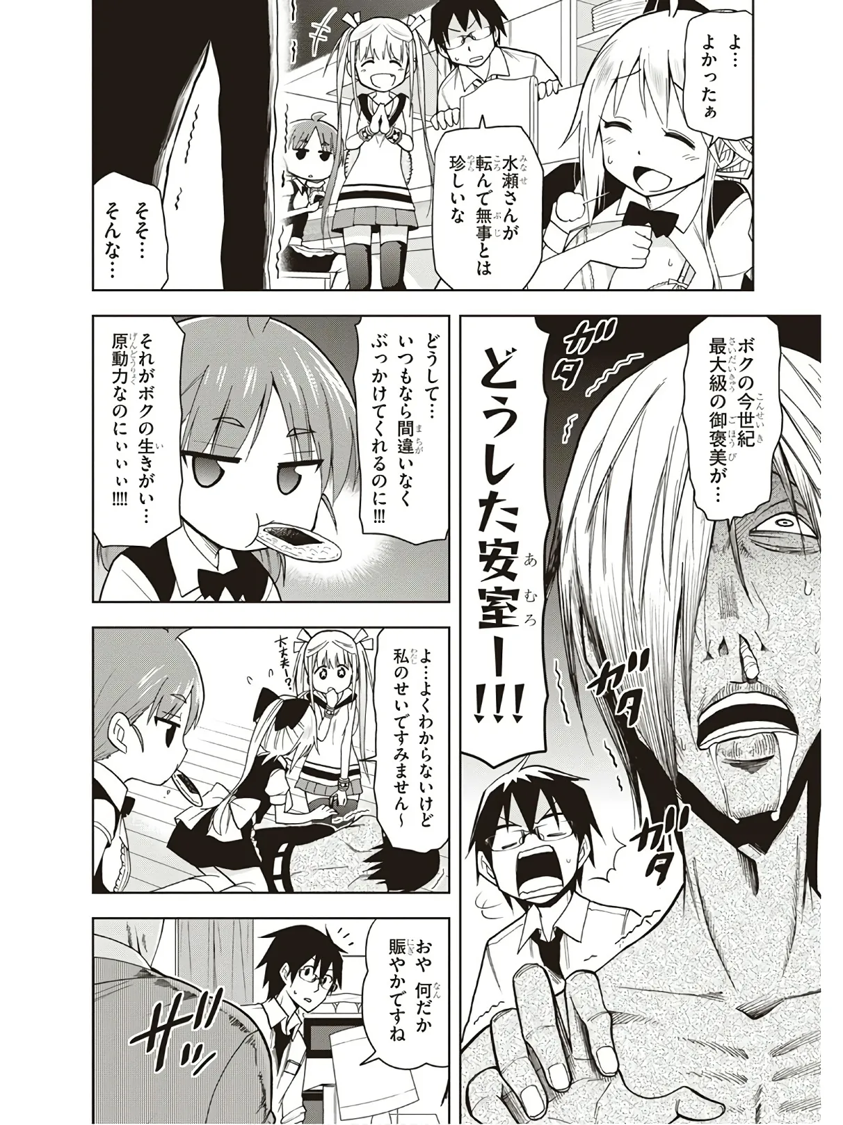 Hokago Rakki Garu - Vol. 3 Page 114