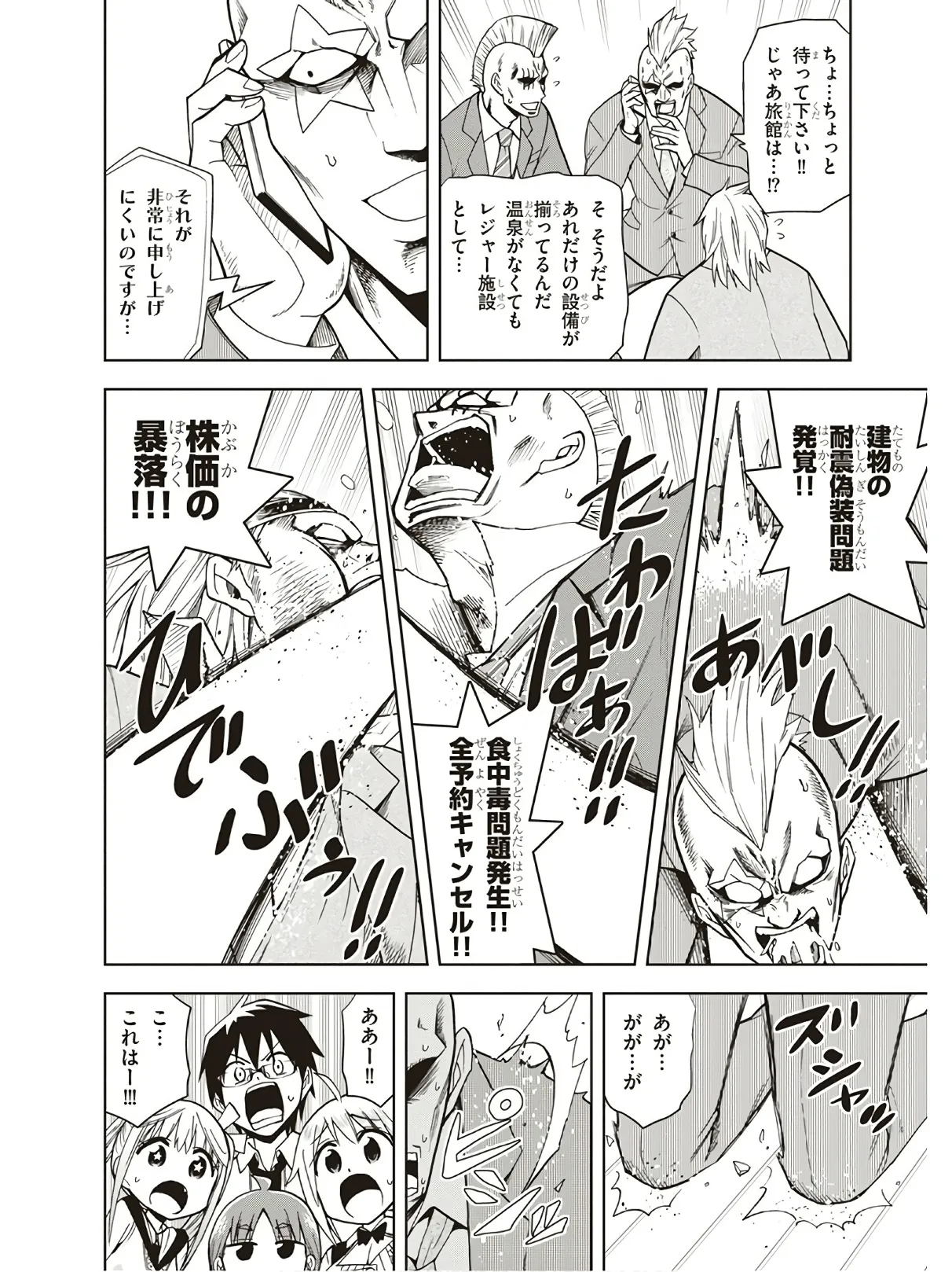 Hokago Rakki Garu - Vol. 3 Page 118