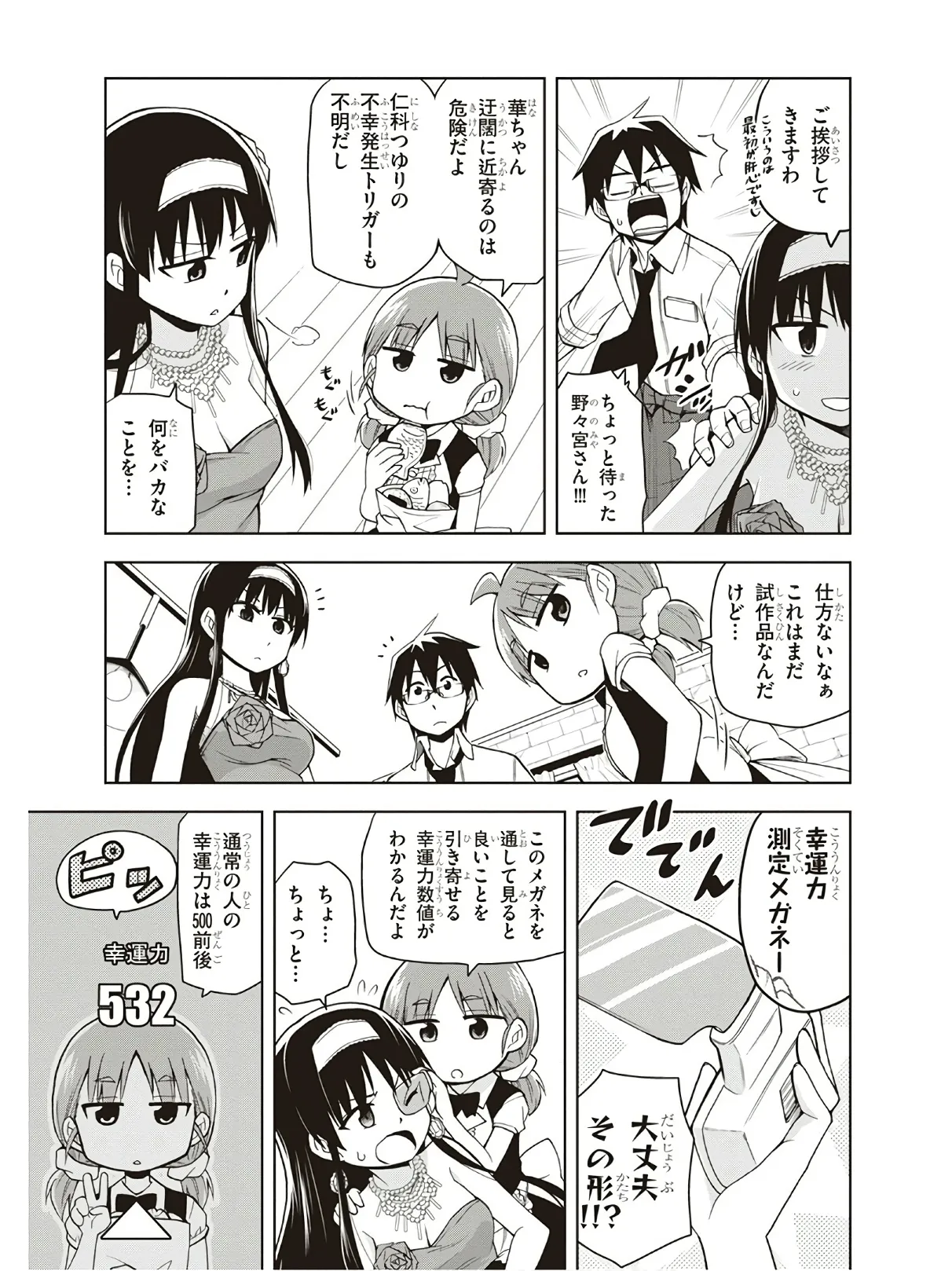 Hokago Rakki Garu - Vol. 3 Page 129