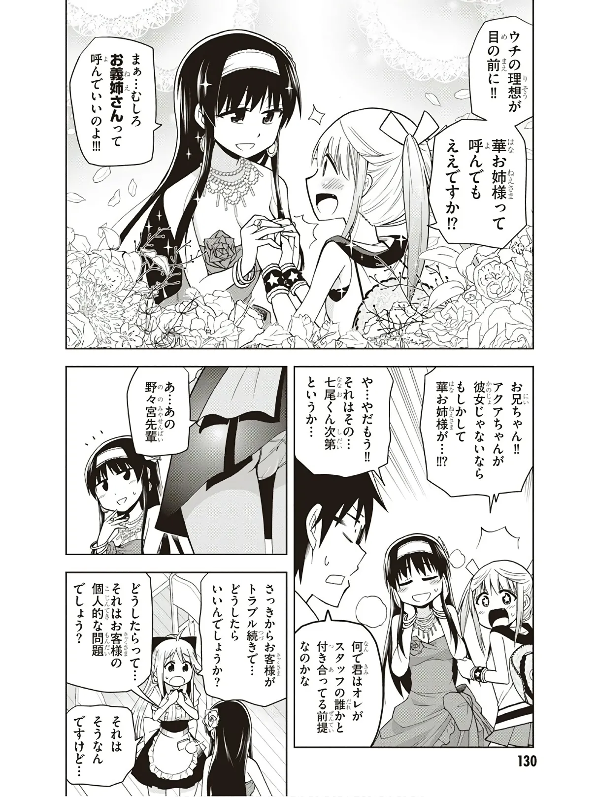 Hokago Rakki Garu - Vol. 3 Page 132
