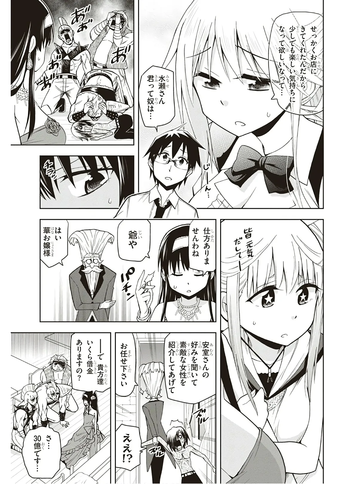 Hokago Rakki Garu - Vol. 3 Page 133