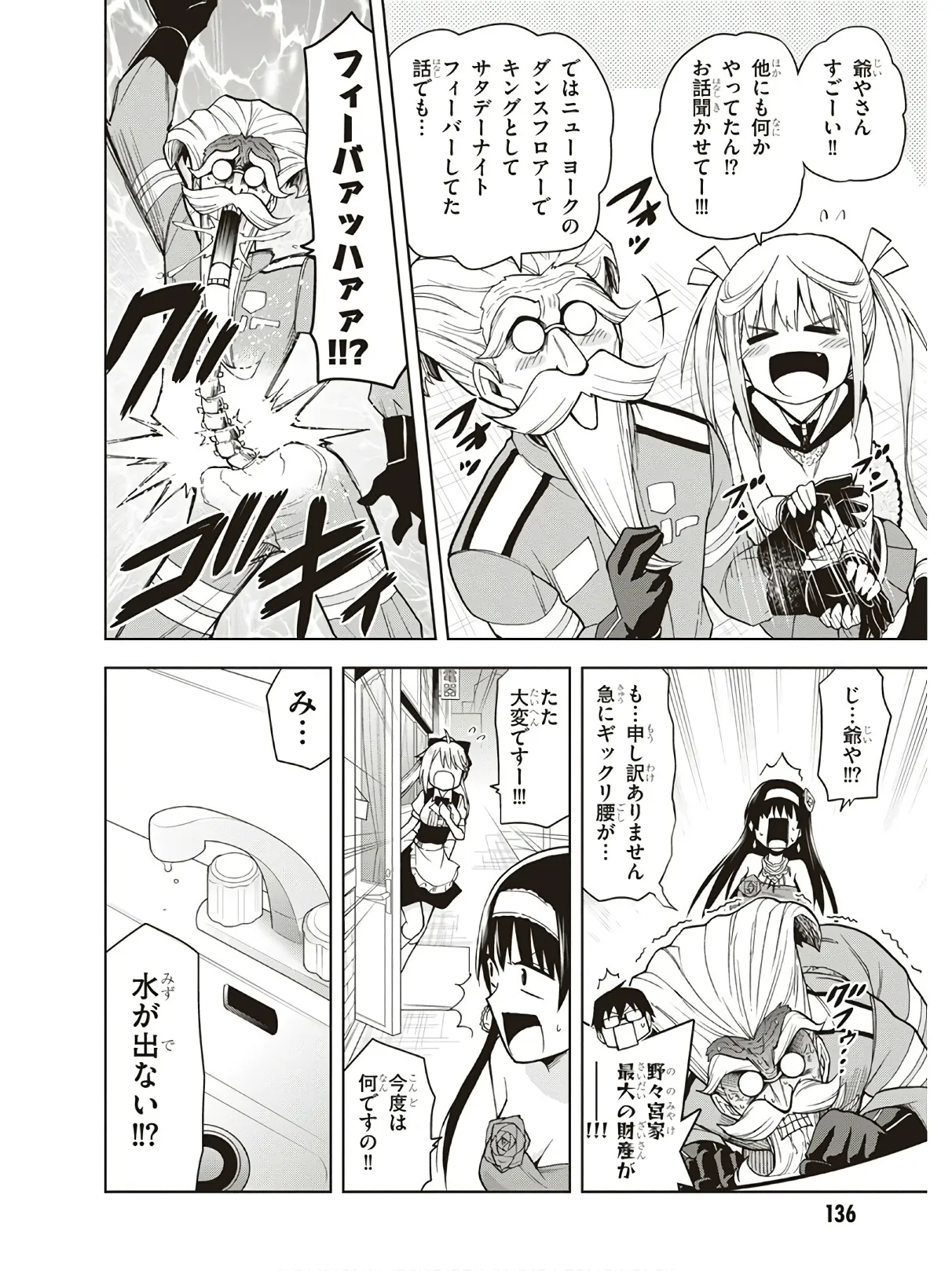 Hokago Rakki Garu - Vol. 3 Page 138