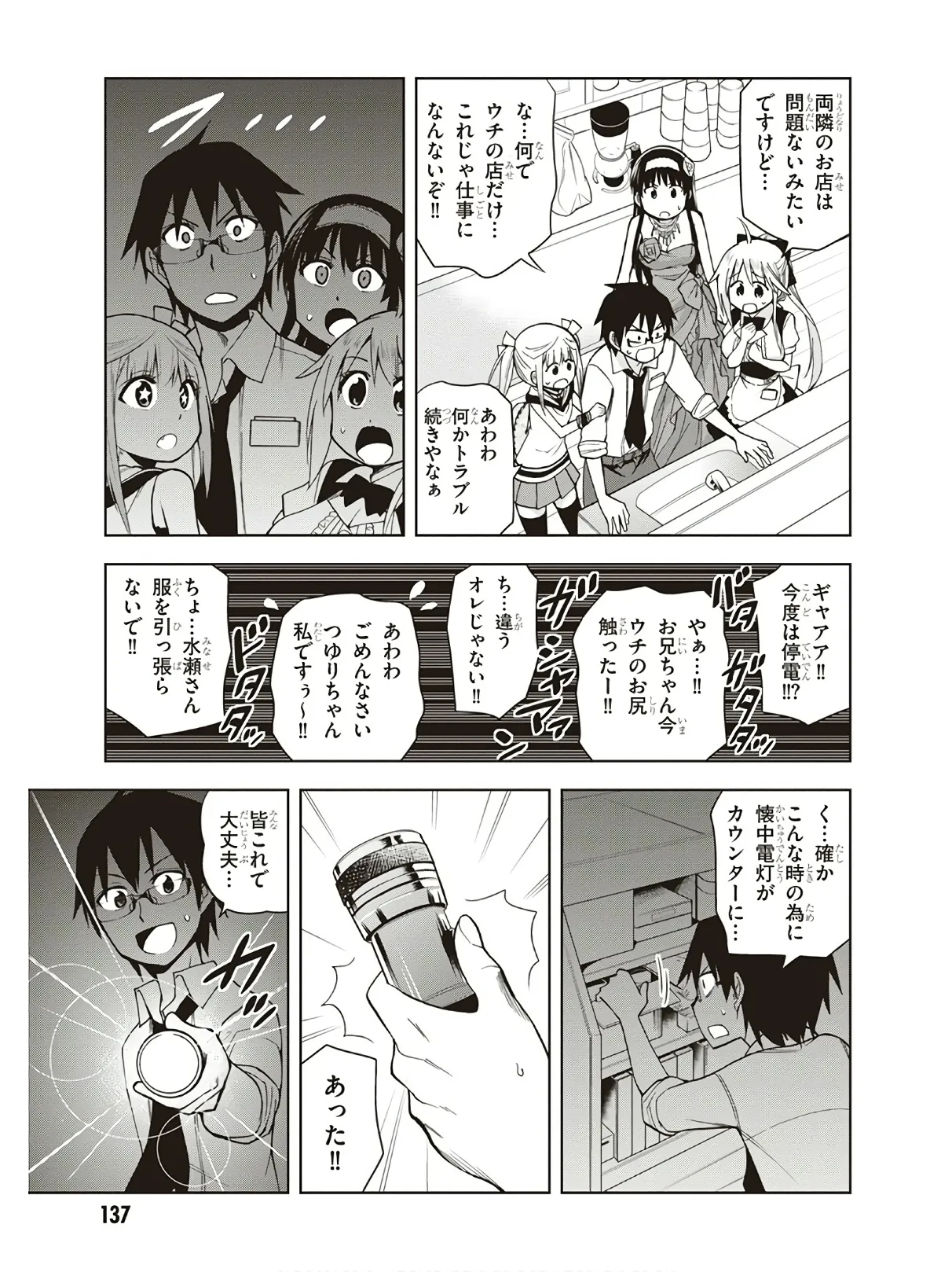 Hokago Rakki Garu - Vol. 3 Page 139