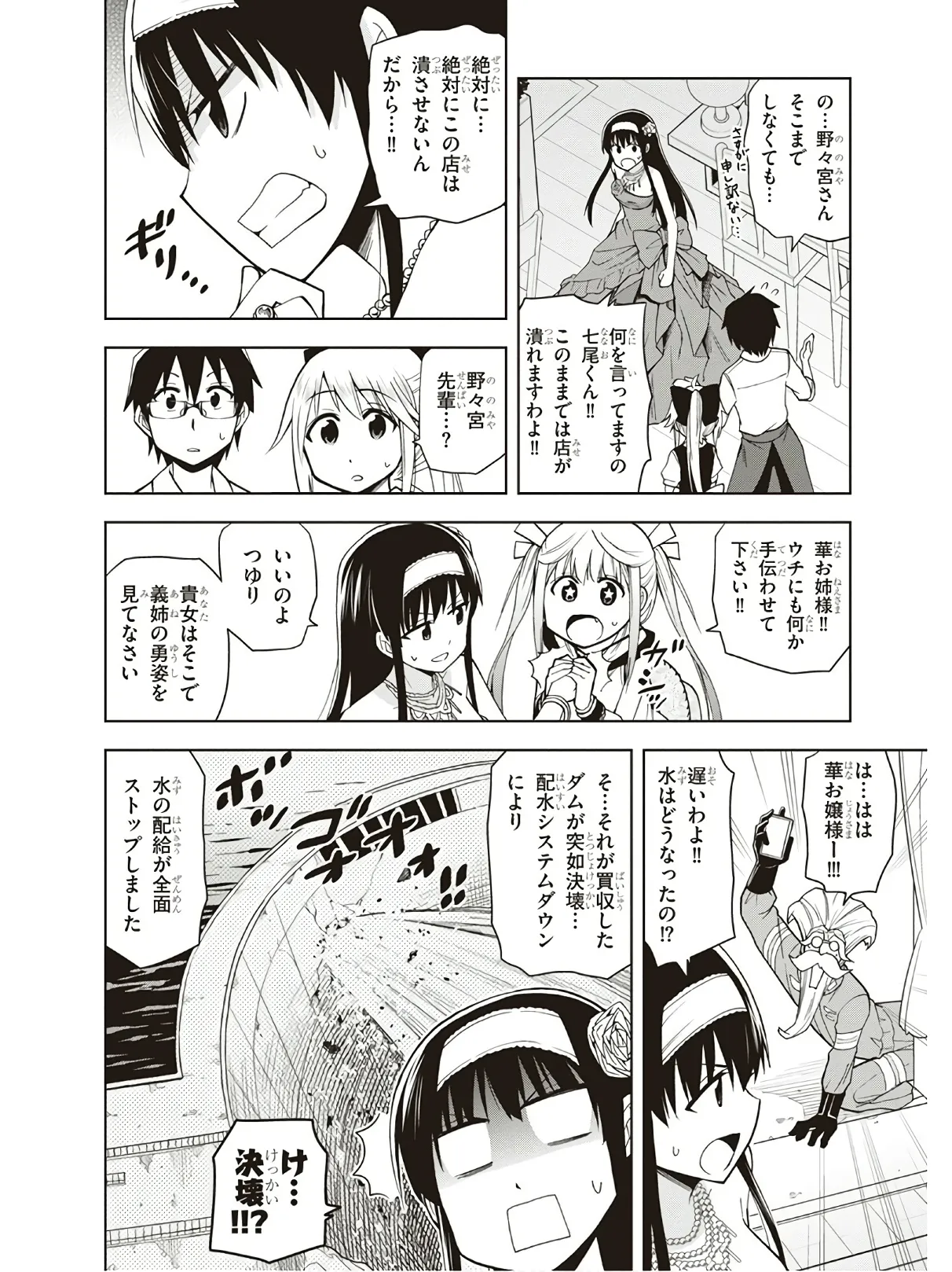 Hokago Rakki Garu - Vol. 3 Page 142