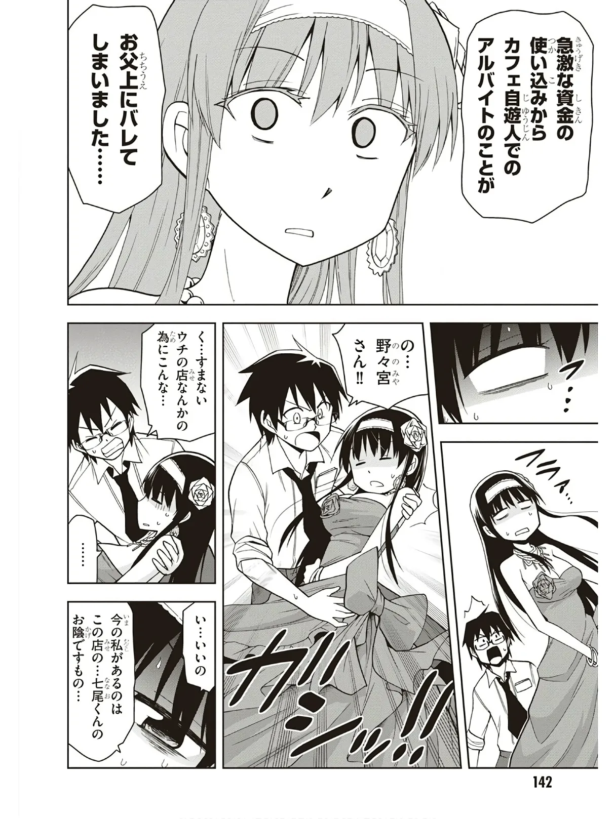Hokago Rakki Garu - Vol. 3 Page 144