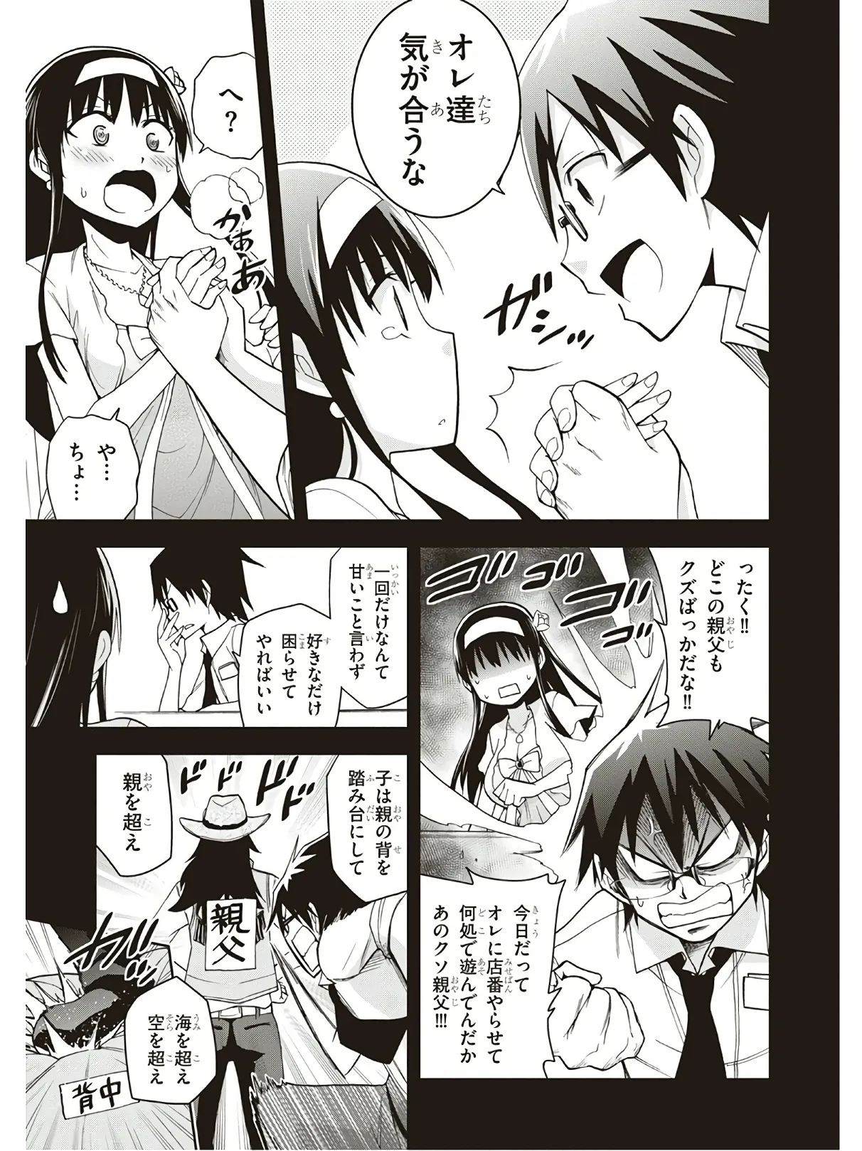Hokago Rakki Garu - Vol. 3 Page 149