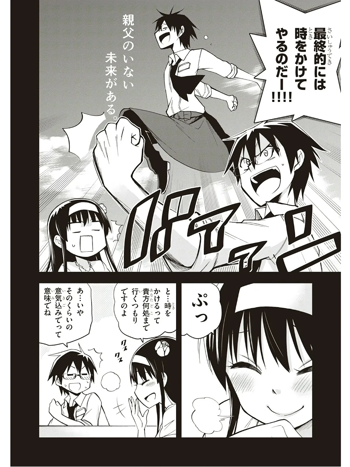 Hokago Rakki Garu - Vol. 3 Page 150