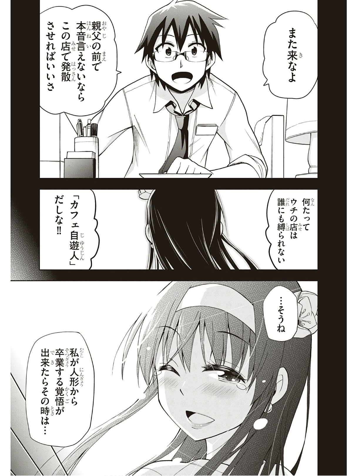 Hokago Rakki Garu - Vol. 3 Page 152