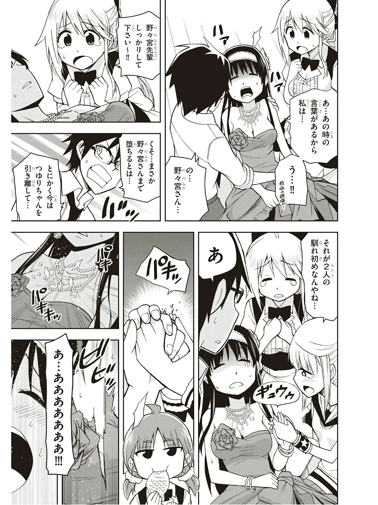 Hokago Rakki Garu - Vol. 3 Page 153