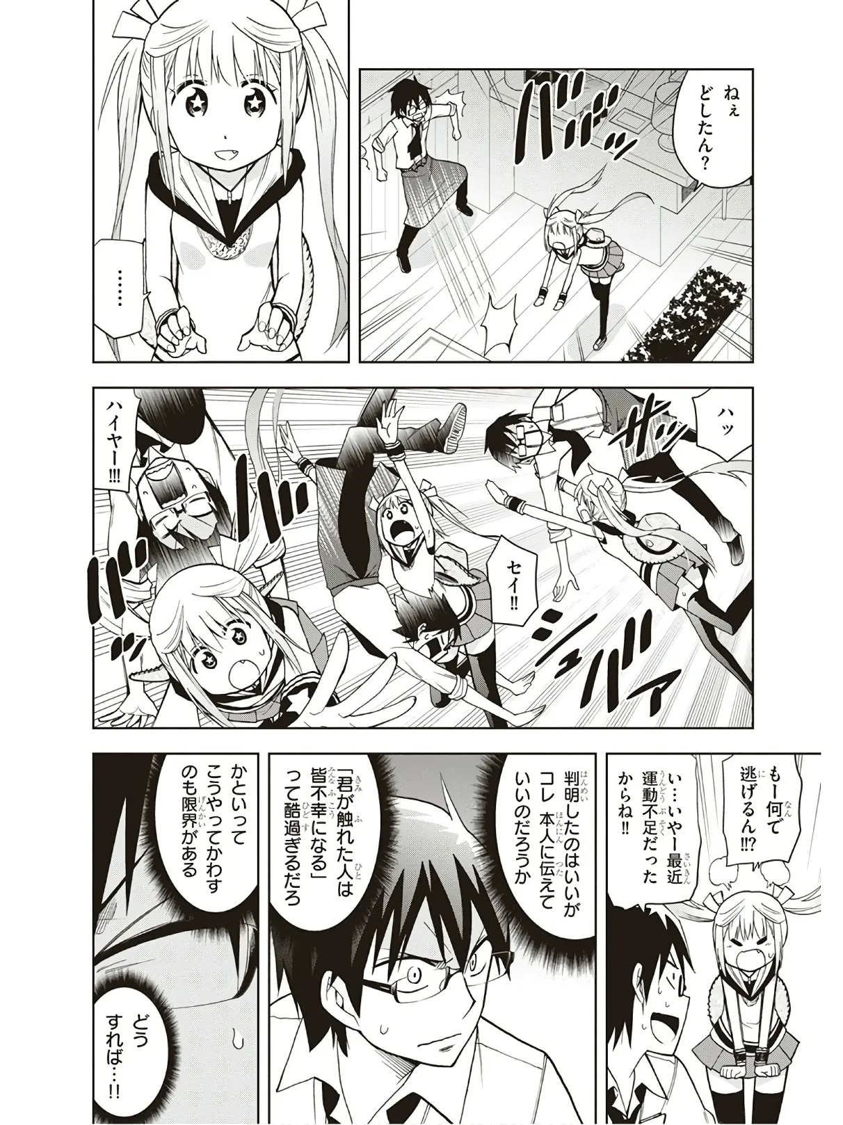 Hokago Rakki Garu - Vol. 3 Page 158
