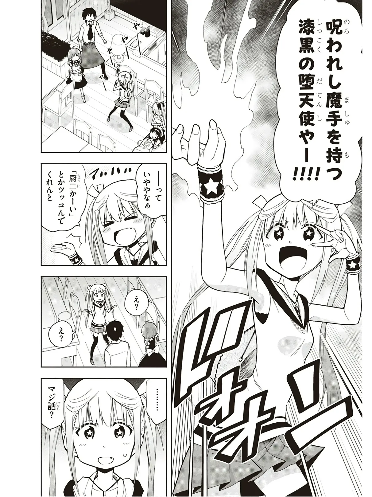 Hokago Rakki Garu - Vol. 3 Page 160