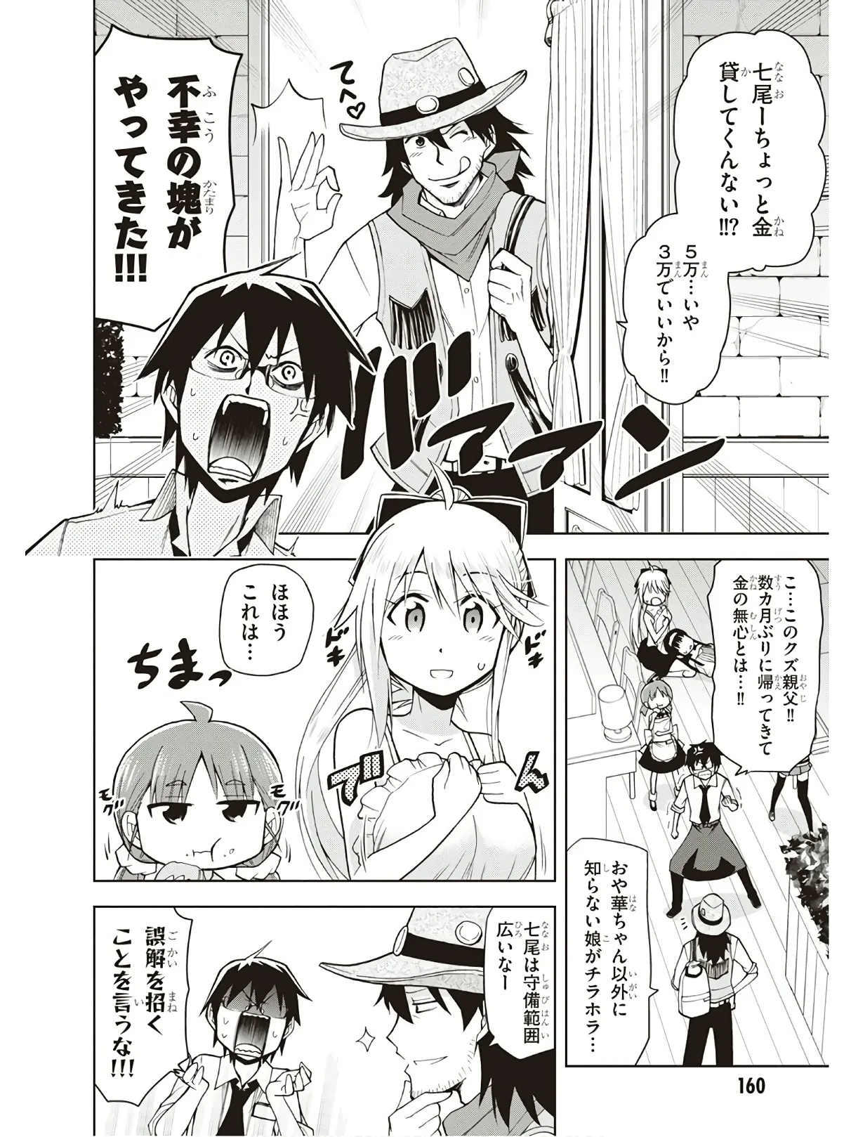Hokago Rakki Garu - Vol. 3 Page 162