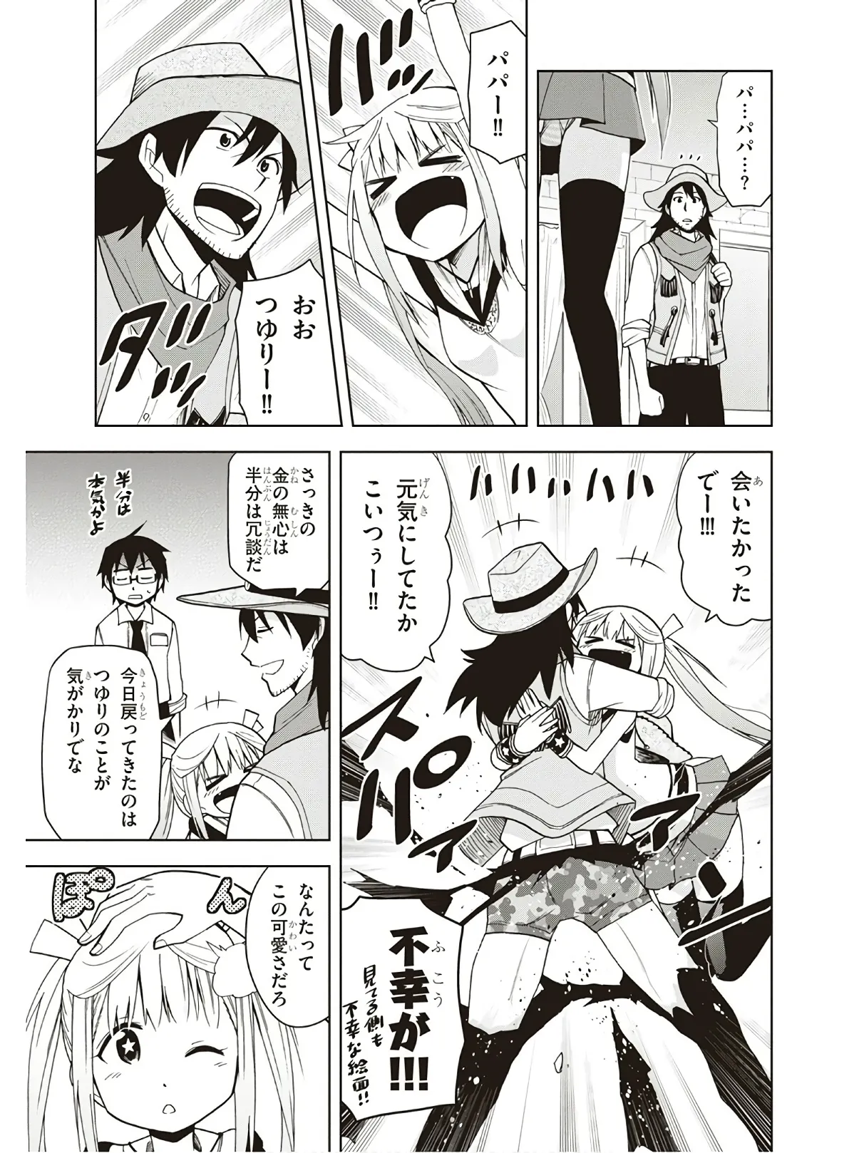 Hokago Rakki Garu - Vol. 3 Page 163