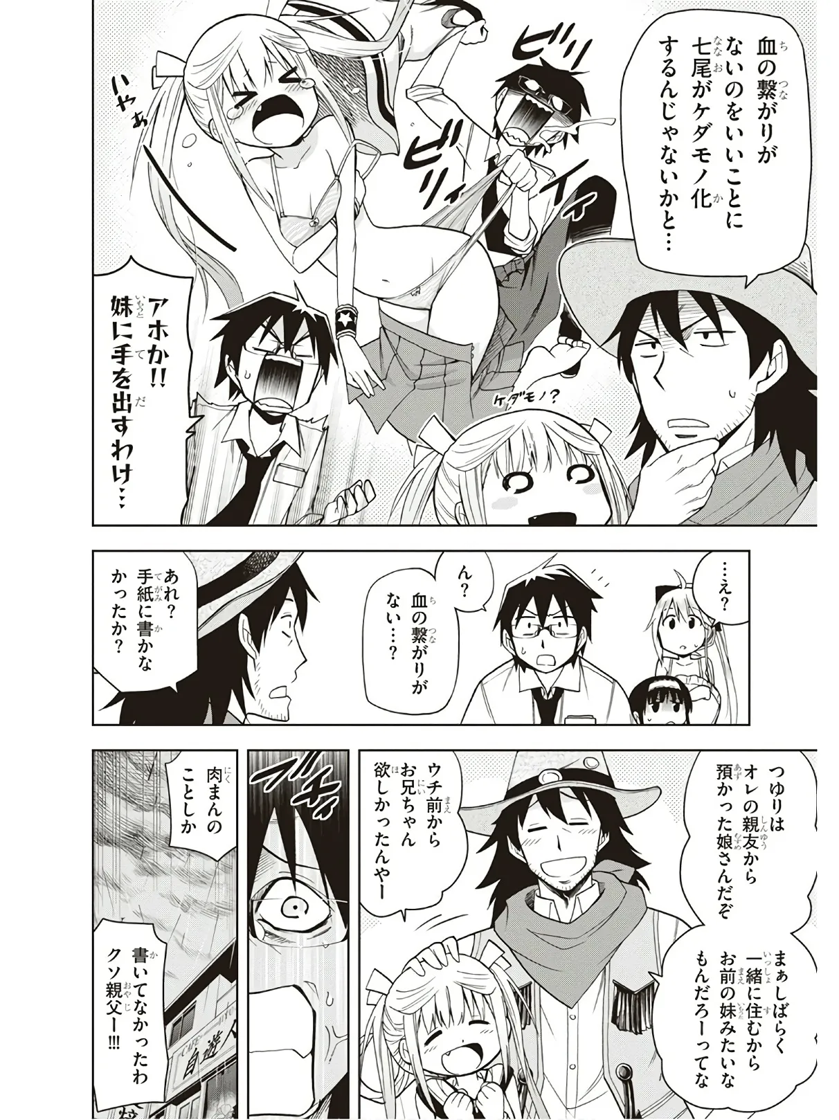Hokago Rakki Garu - Vol. 3 Page 164
