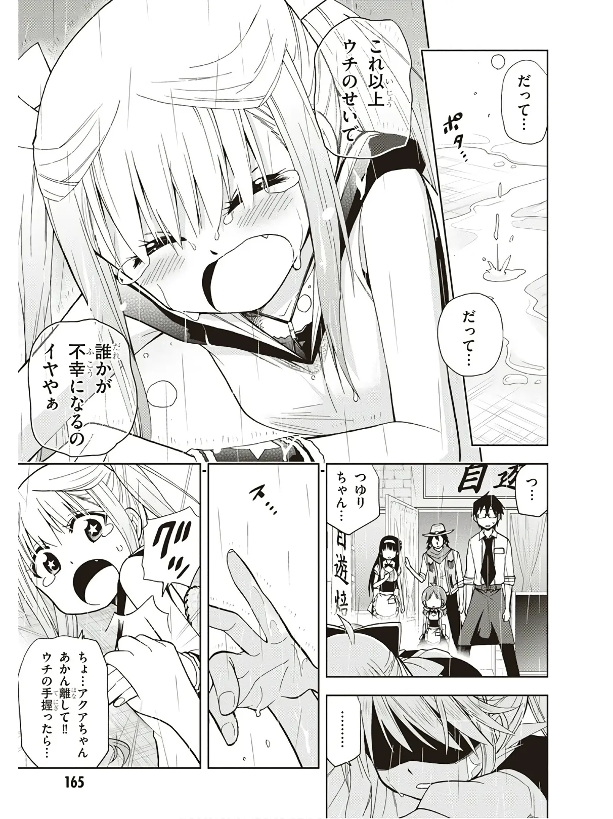Hokago Rakki Garu - Vol. 3 Page 167