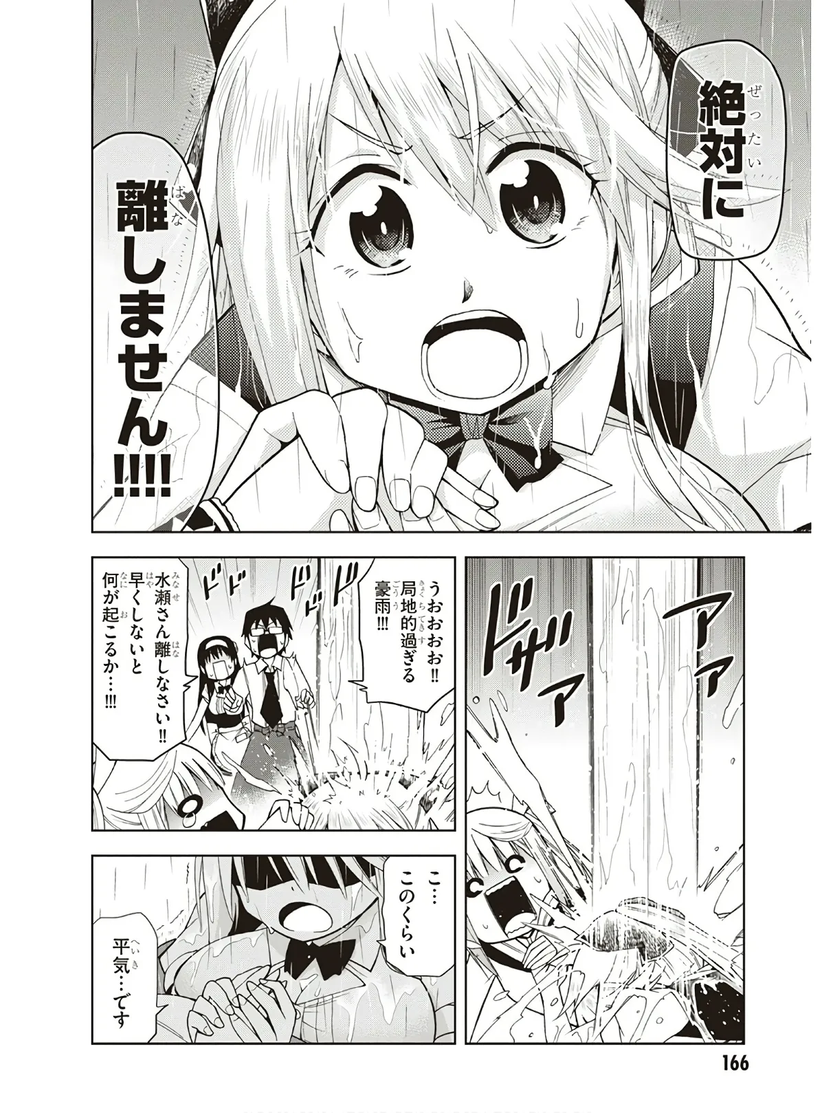 Hokago Rakki Garu - Vol. 3 Page 168