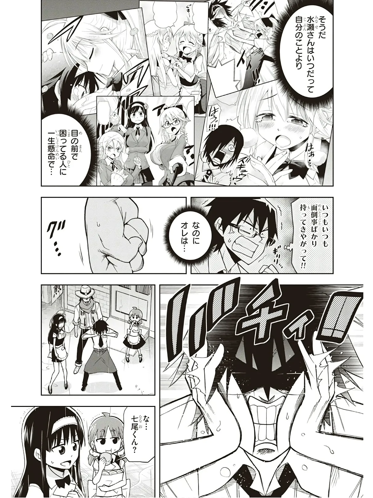 Hokago Rakki Garu - Vol. 3 Page 170