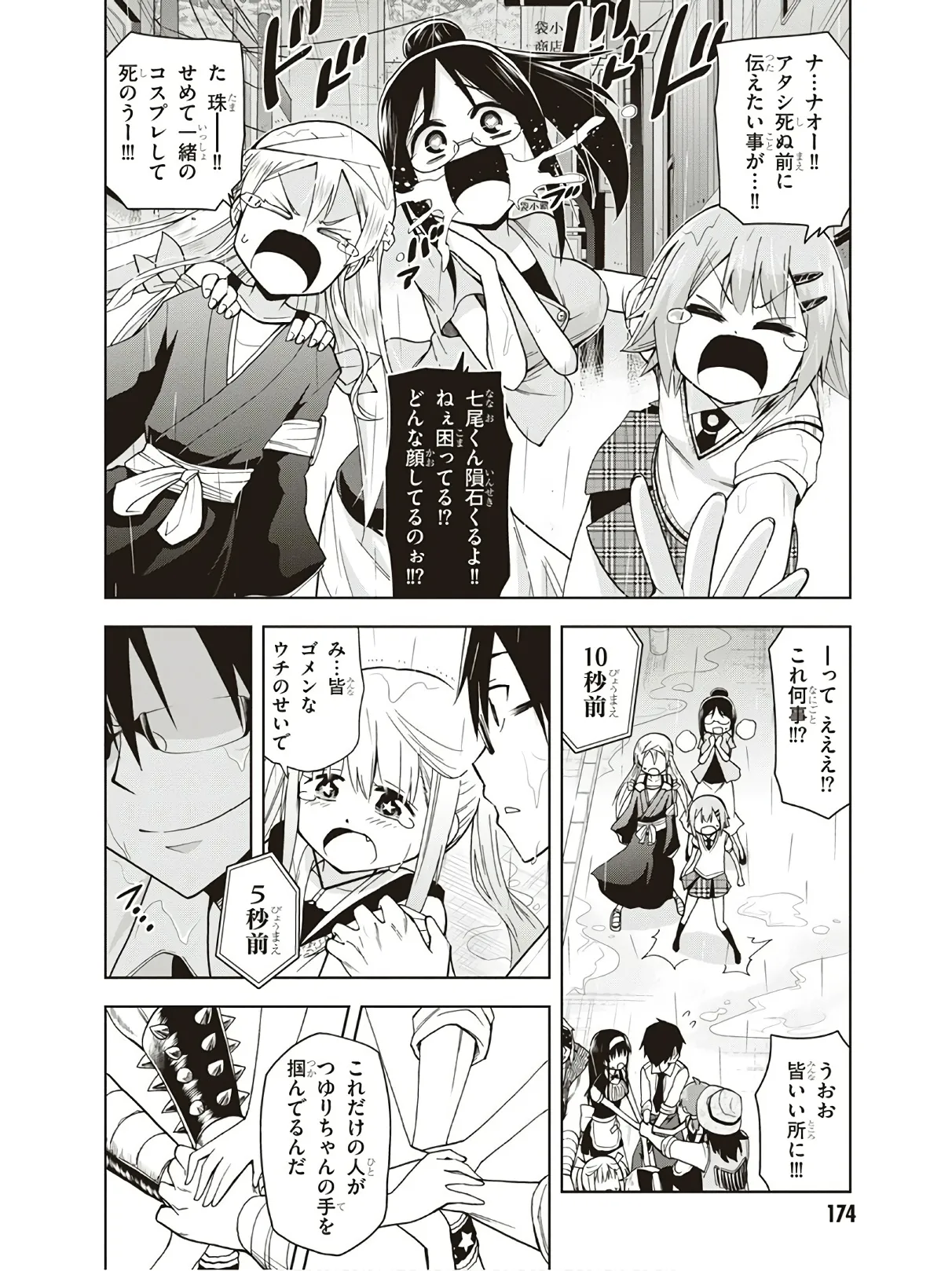 Hokago Rakki Garu - Vol. 3 Page 176