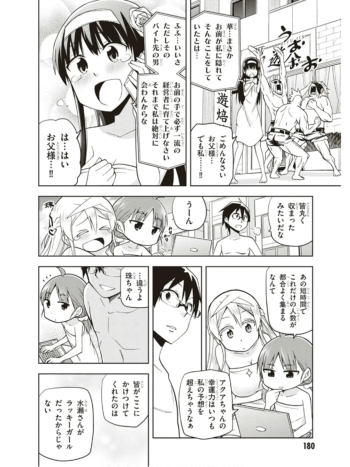 Hokago Rakki Garu - Vol. 3 Page 182