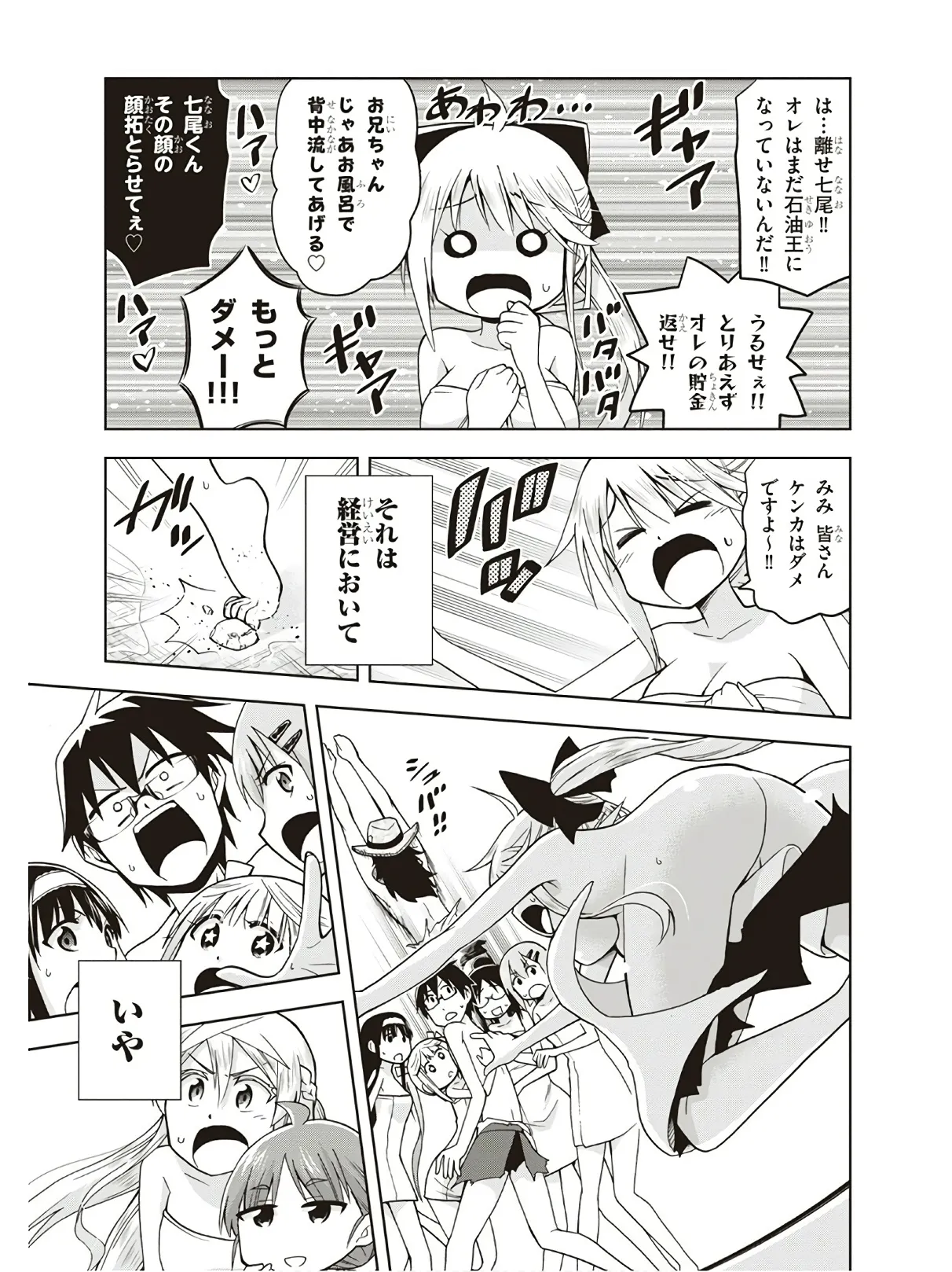 Hokago Rakki Garu - Vol. 3 Page 185