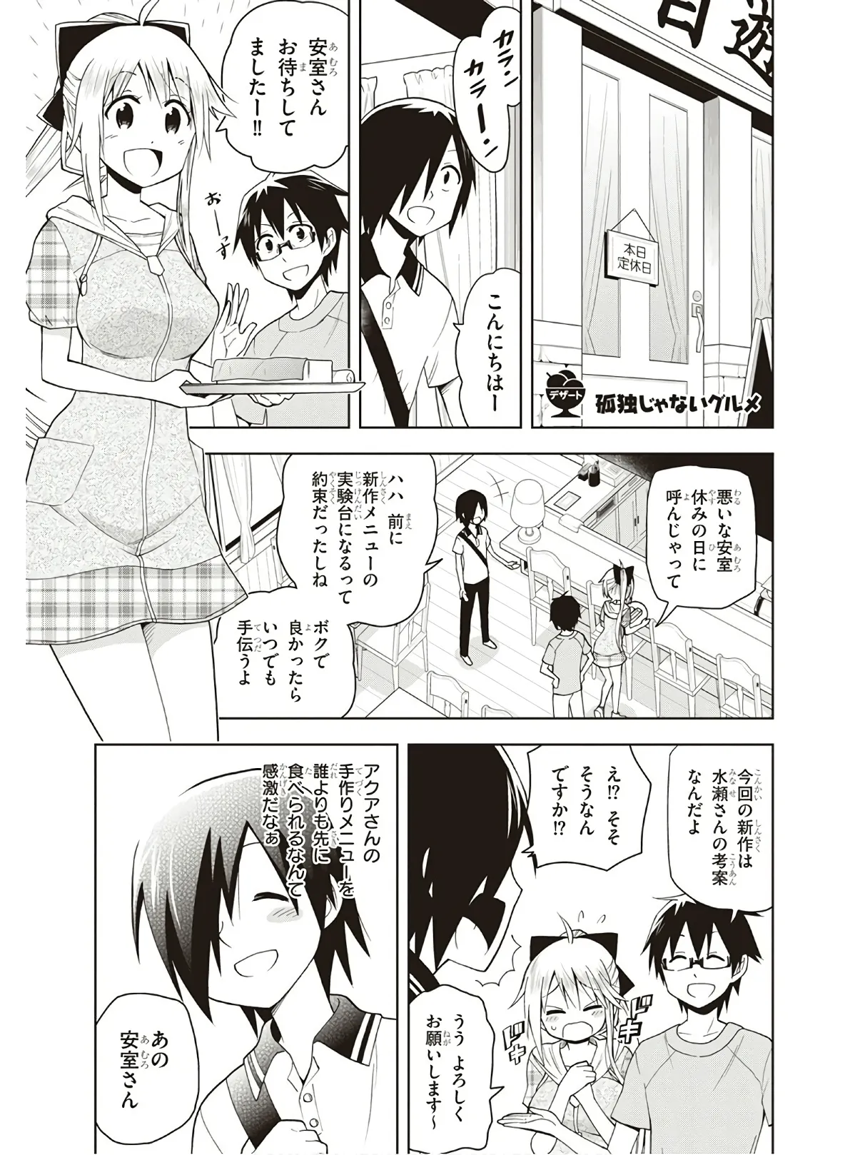 Hokago Rakki Garu - Vol. 3 Page 189