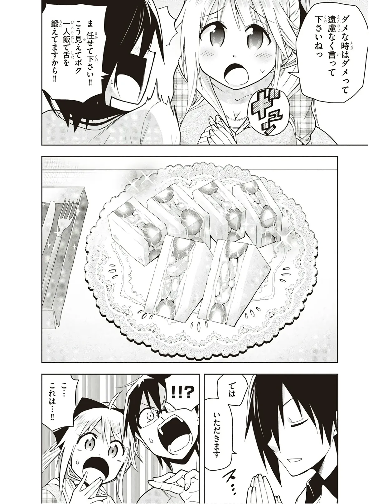 Hokago Rakki Garu - Vol. 3 Page 190