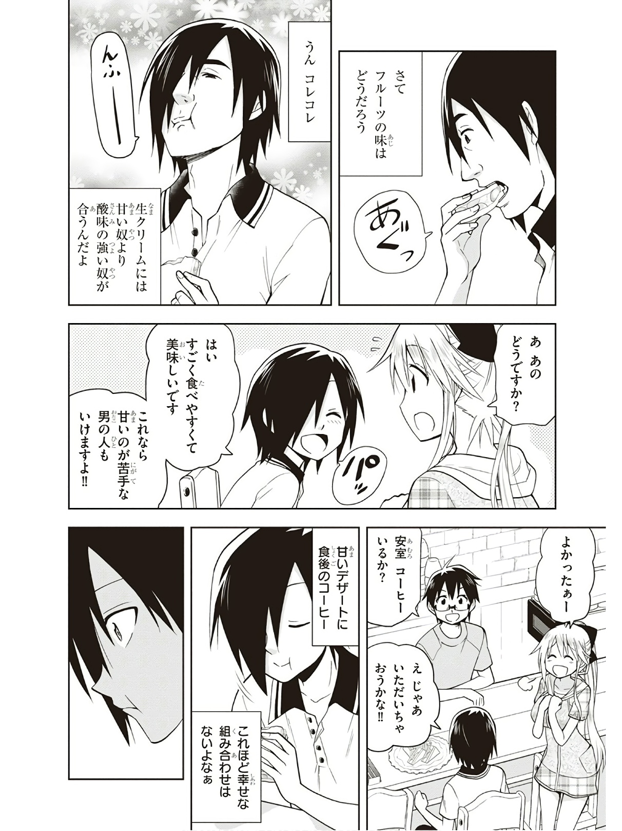 Hokago Rakki Garu - Vol. 3 Page 192