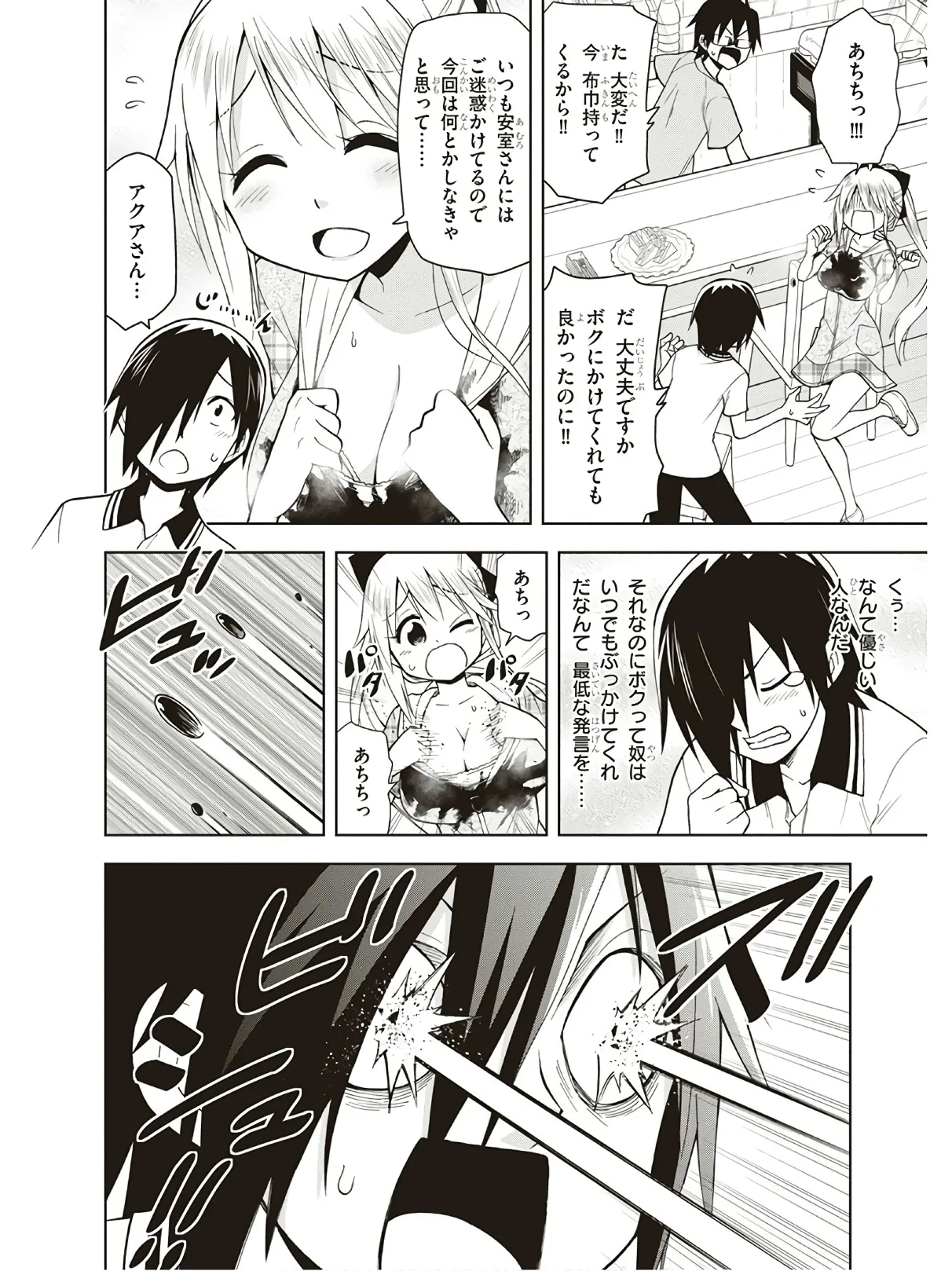 Hokago Rakki Garu - Vol. 3 Page 194