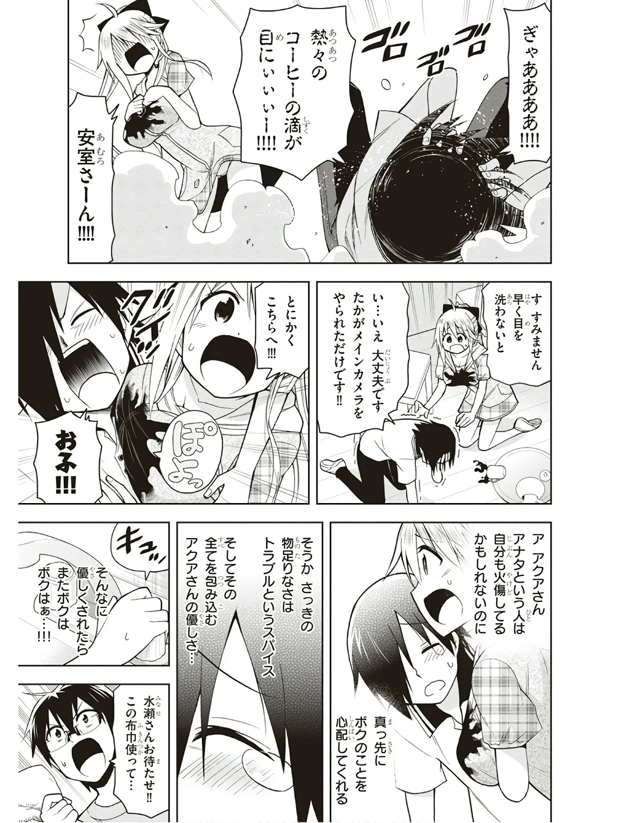 Hokago Rakki Garu - Vol. 3 Page 195