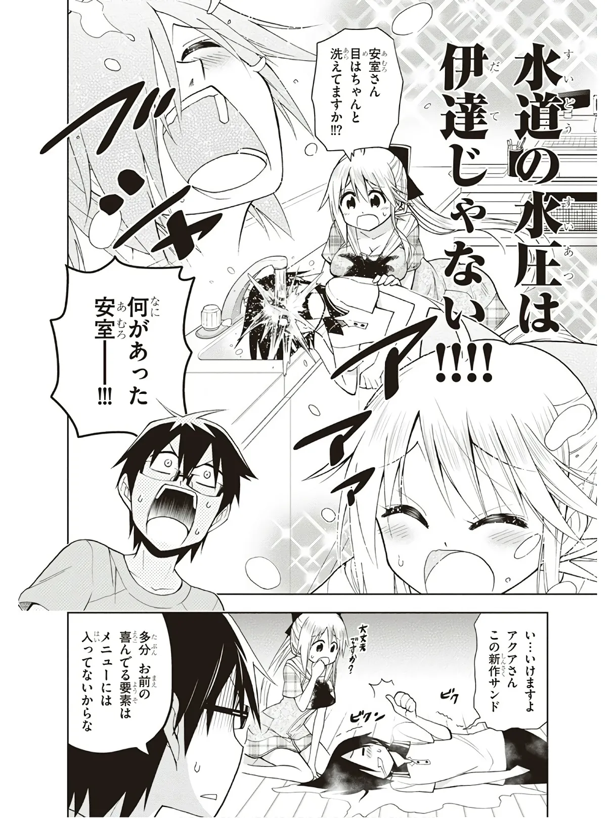Hokago Rakki Garu - Vol. 3 Page 196