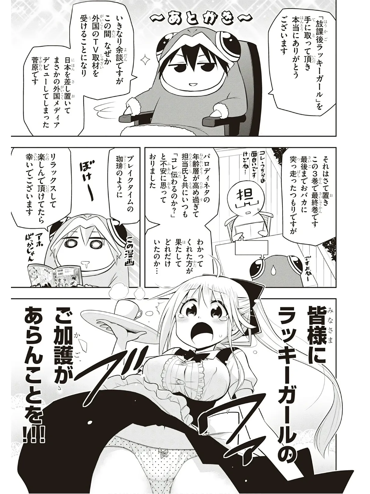 Hokago Rakki Garu - Vol. 3 Page 197