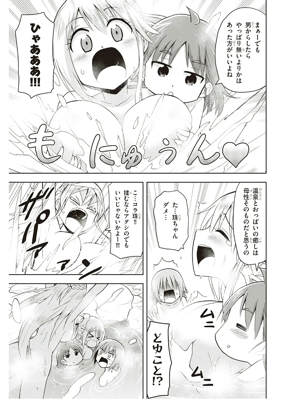 Hokago Rakki Garu - Vol. 3 Page 23