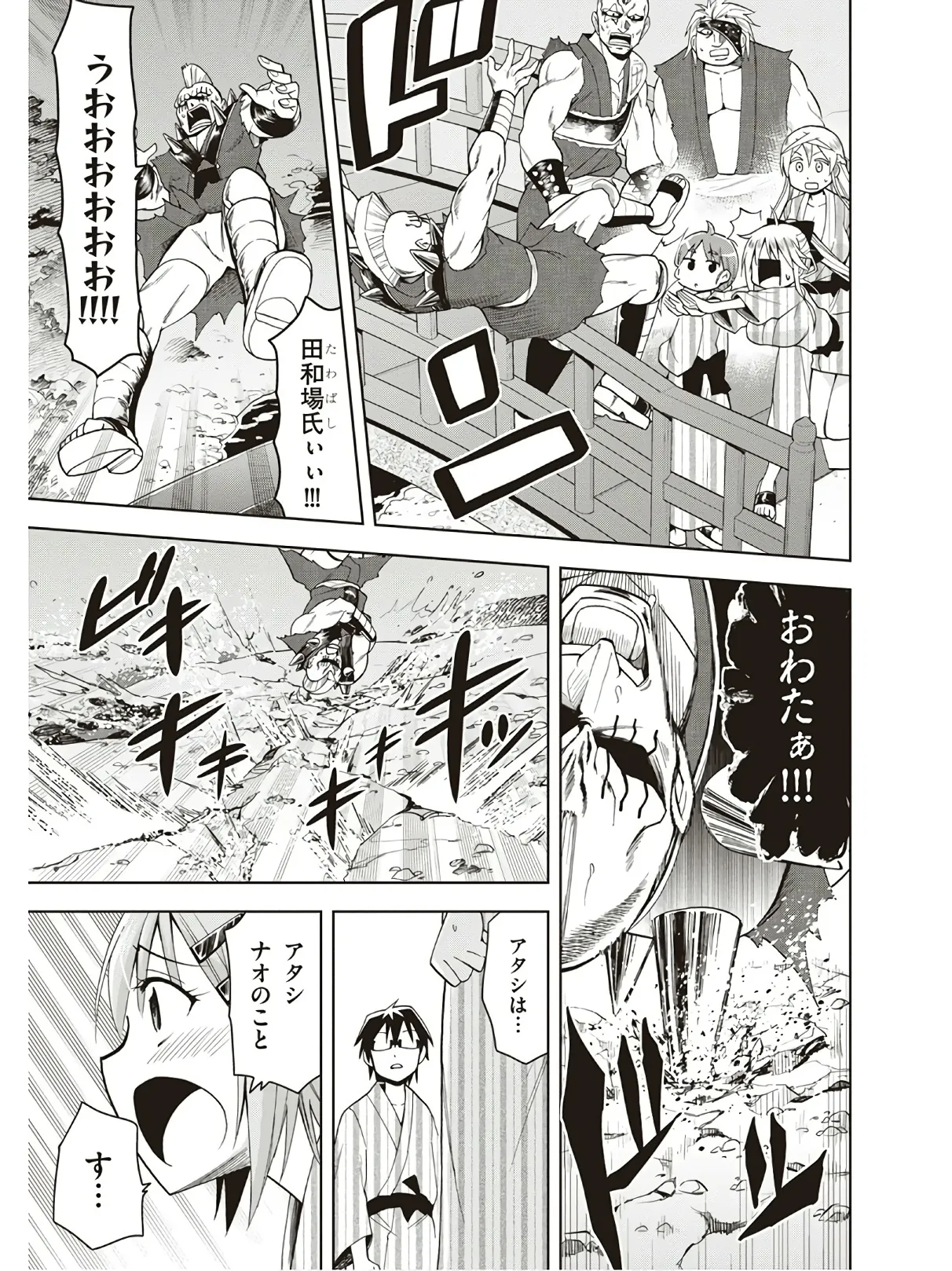 Hokago Rakki Garu - Vol. 3 Page 33