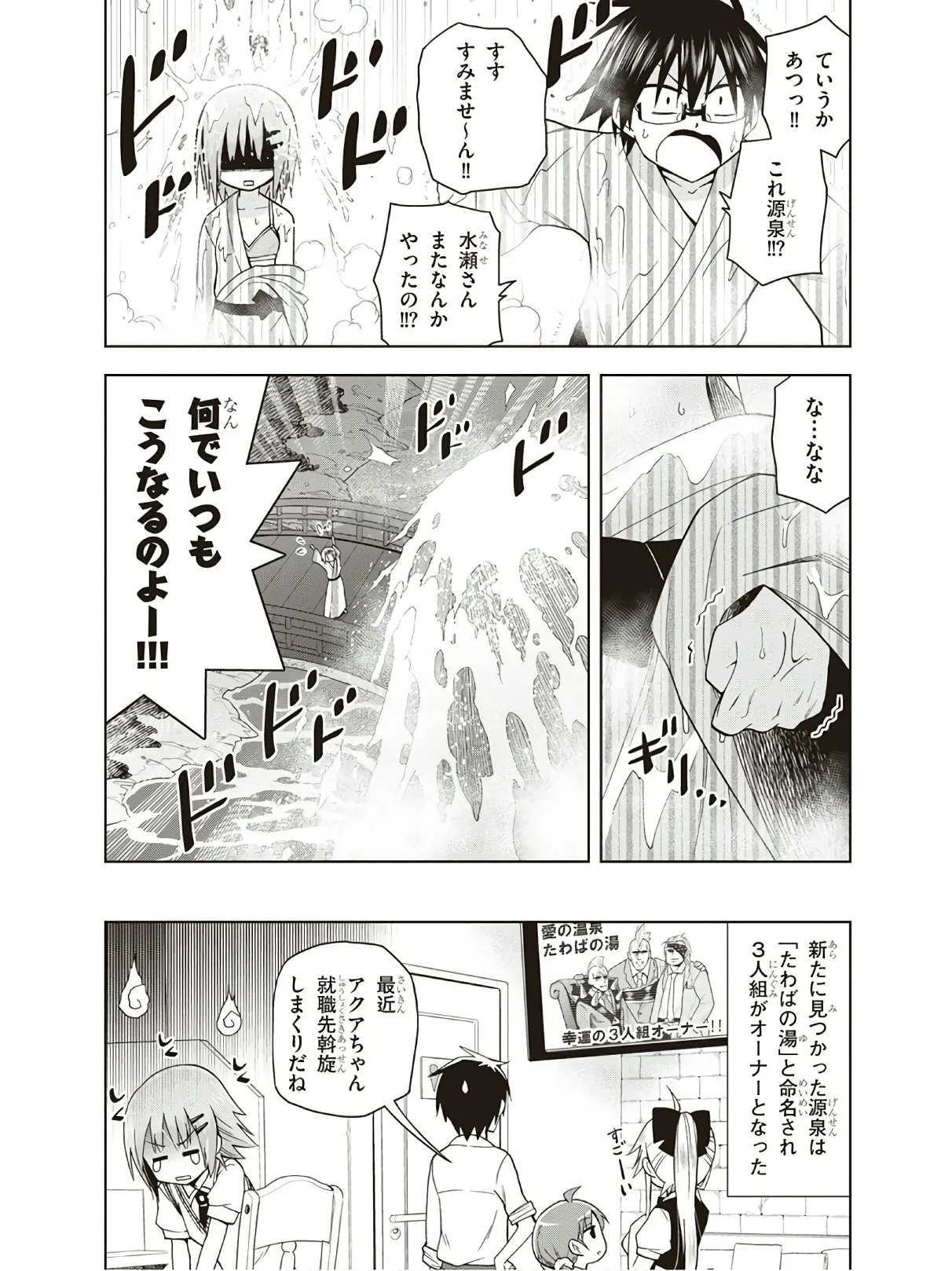 Hokago Rakki Garu - Vol. 3 Page 36