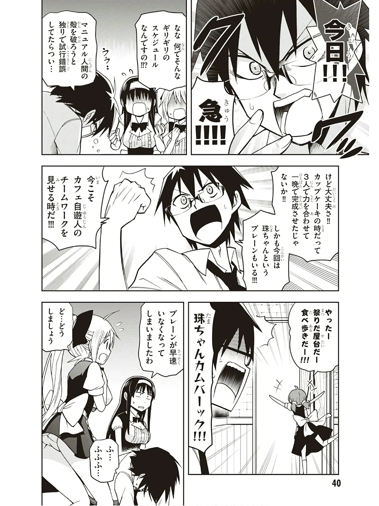 Hokago Rakki Garu - Vol. 3 Page 42