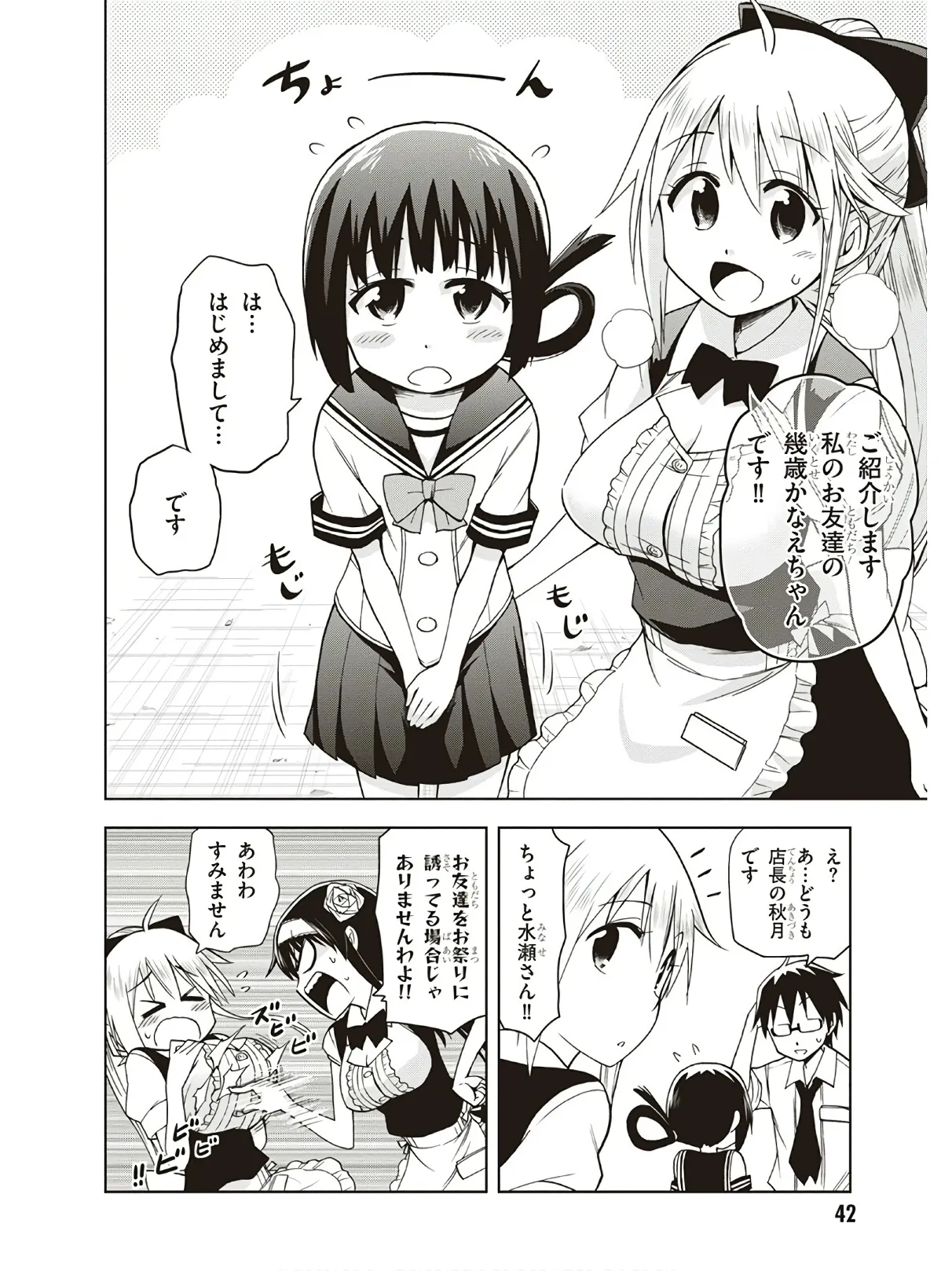 Hokago Rakki Garu - Vol. 3 Page 44