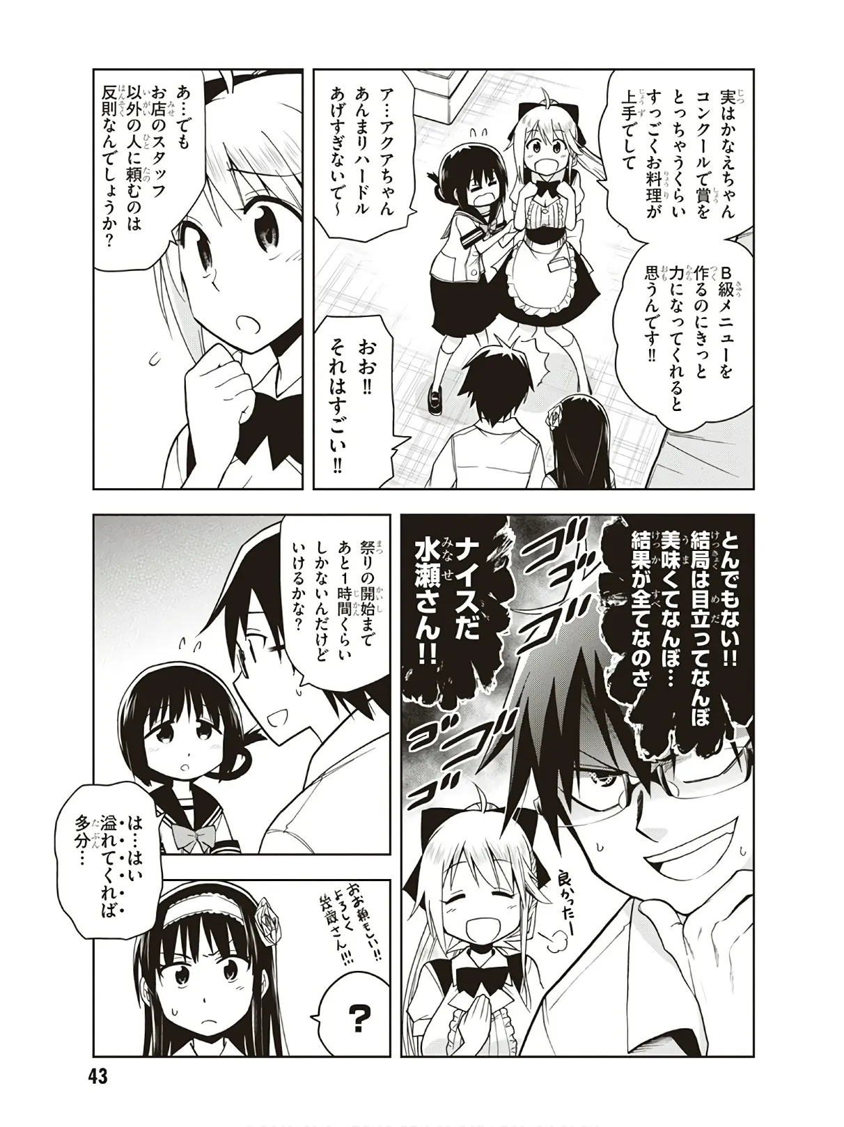 Hokago Rakki Garu - Vol. 3 Page 45