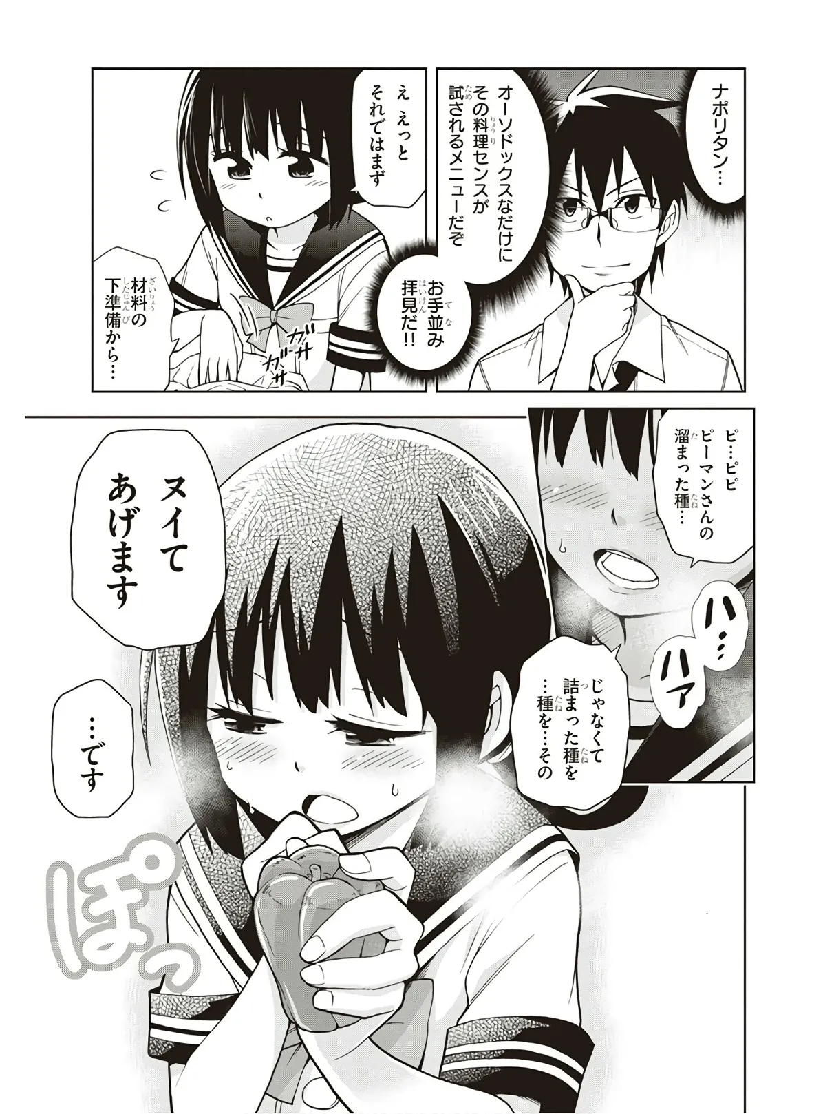 Hokago Rakki Garu - Vol. 3 Page 47