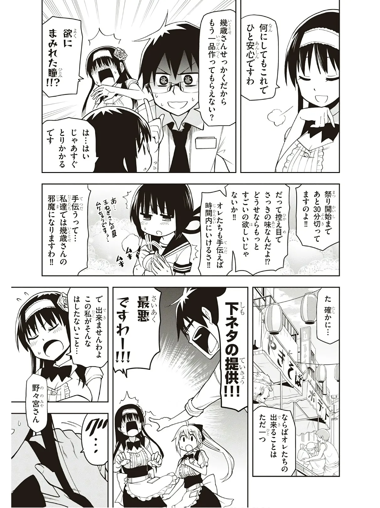 Hokago Rakki Garu - Vol. 3 Page 55