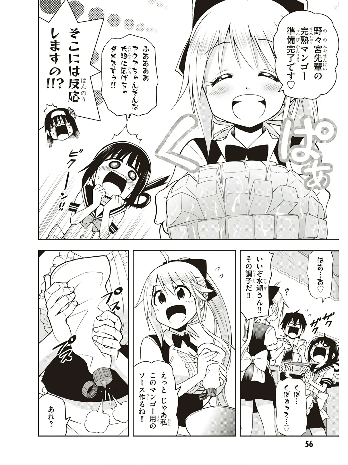 Hokago Rakki Garu - Vol. 3 Page 58
