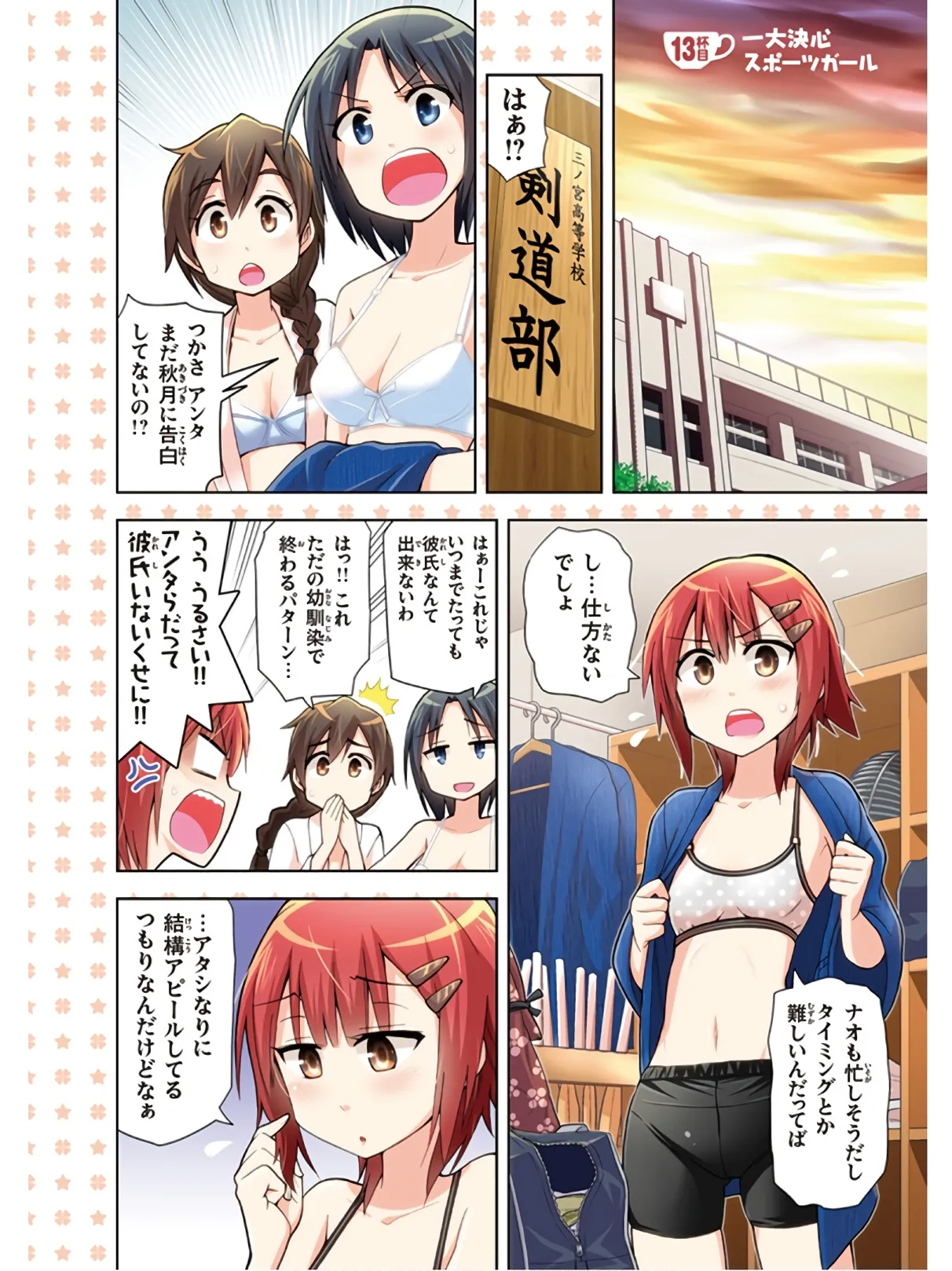Hokago Rakki Garu - Vol. 3 Page 6