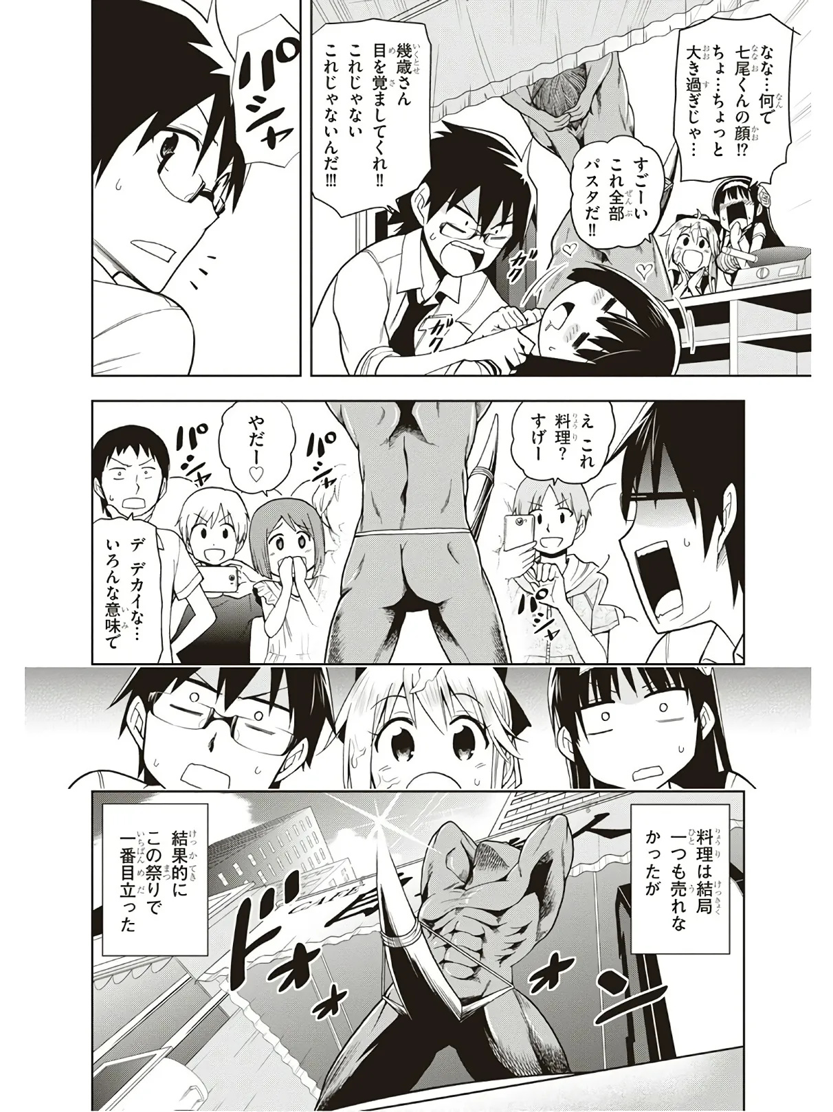 Hokago Rakki Garu - Vol. 3 Page 66