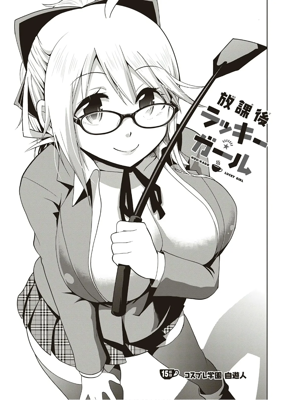Hokago Rakki Garu - Vol. 3 Page 67