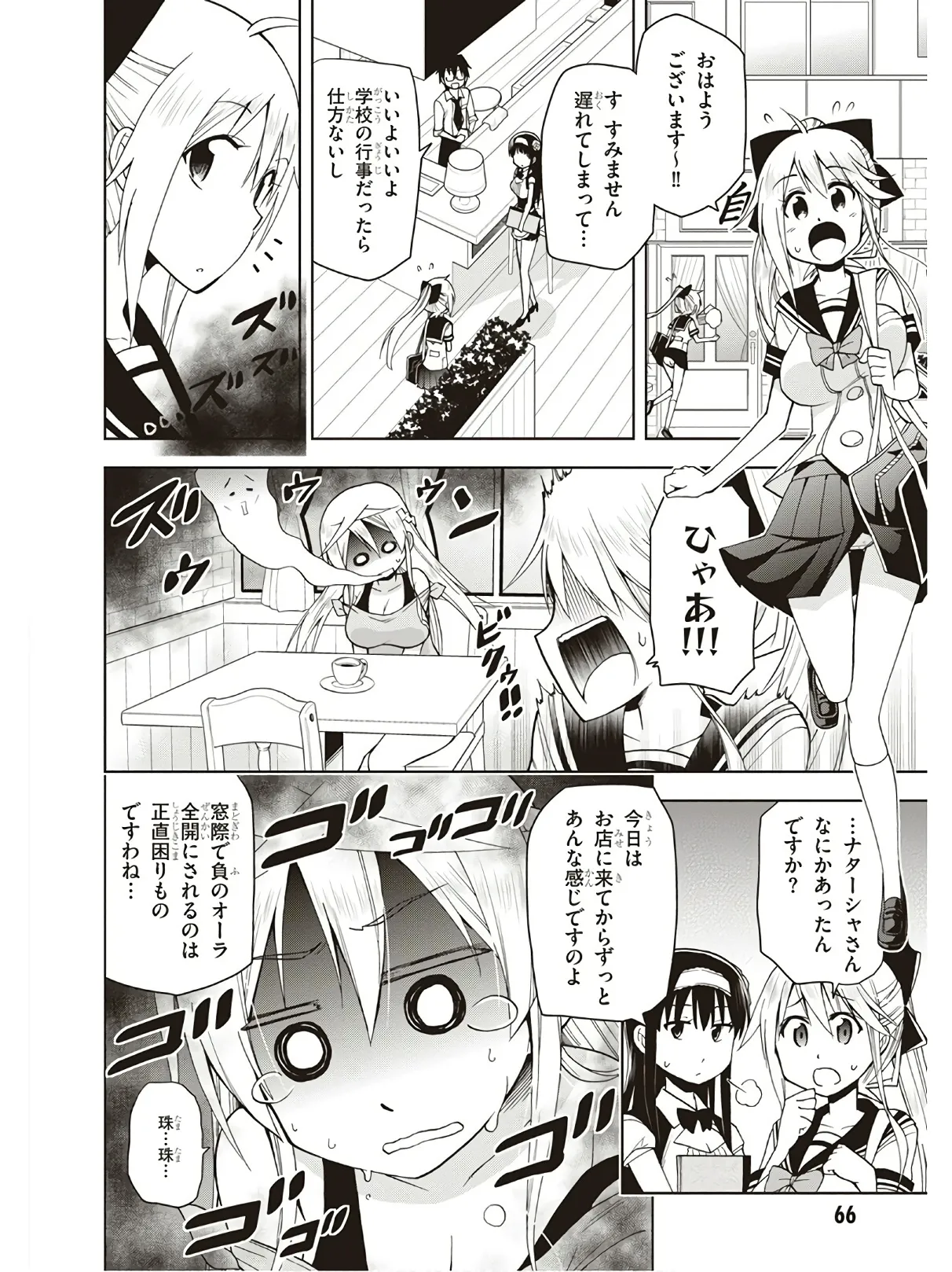 Hokago Rakki Garu - Vol. 3 Page 68